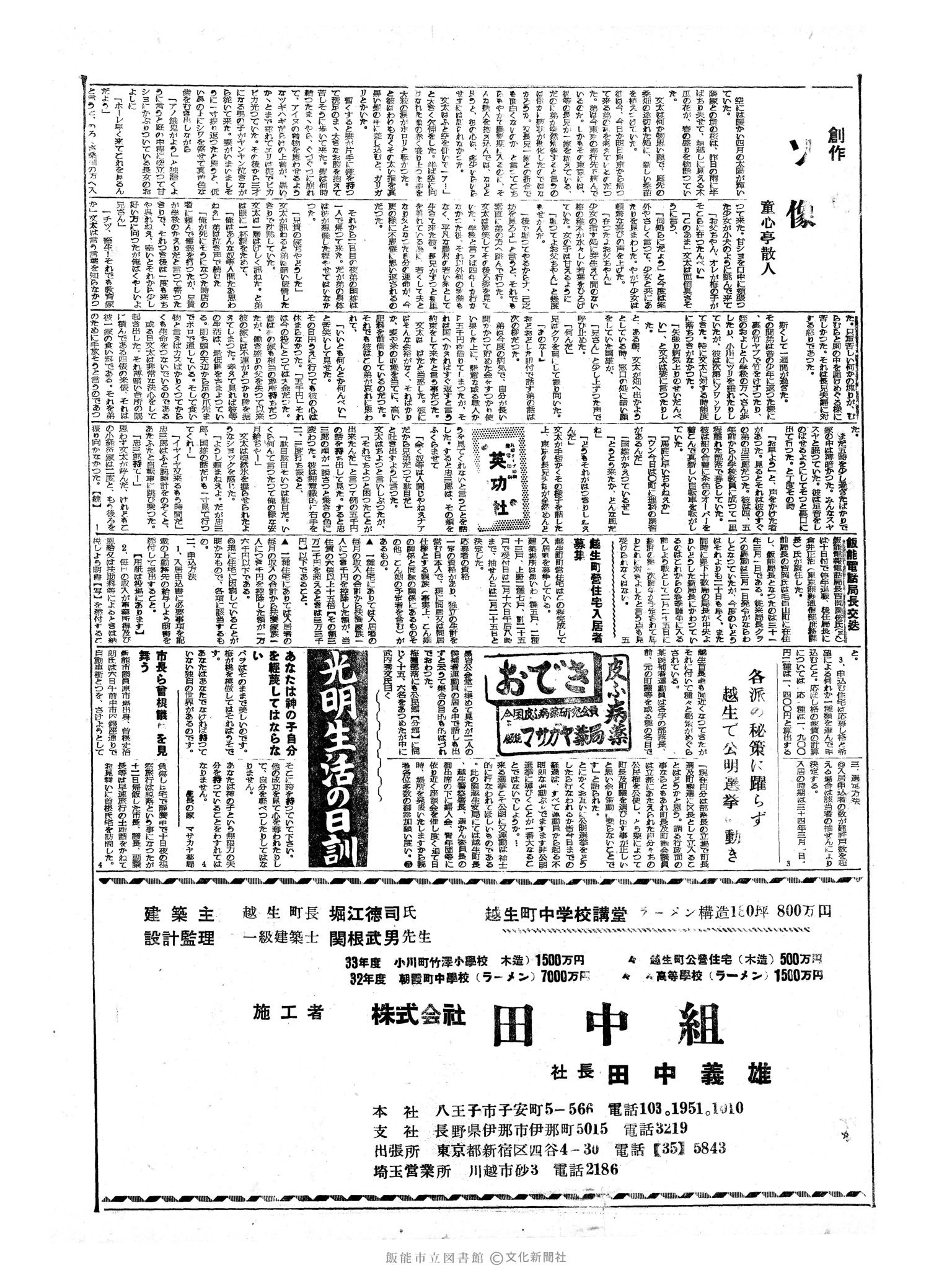 昭和34年2月13日3面 (第3167号) 