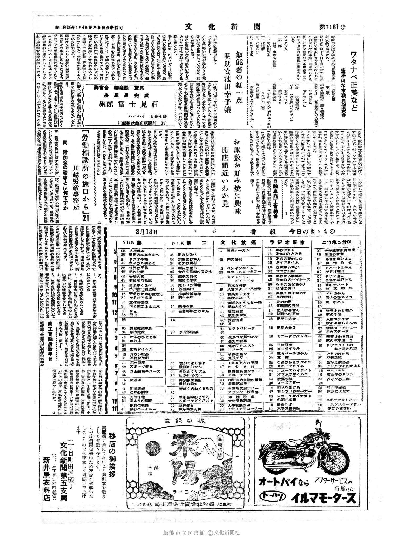 昭和34年2月13日4面 (第3167号) 