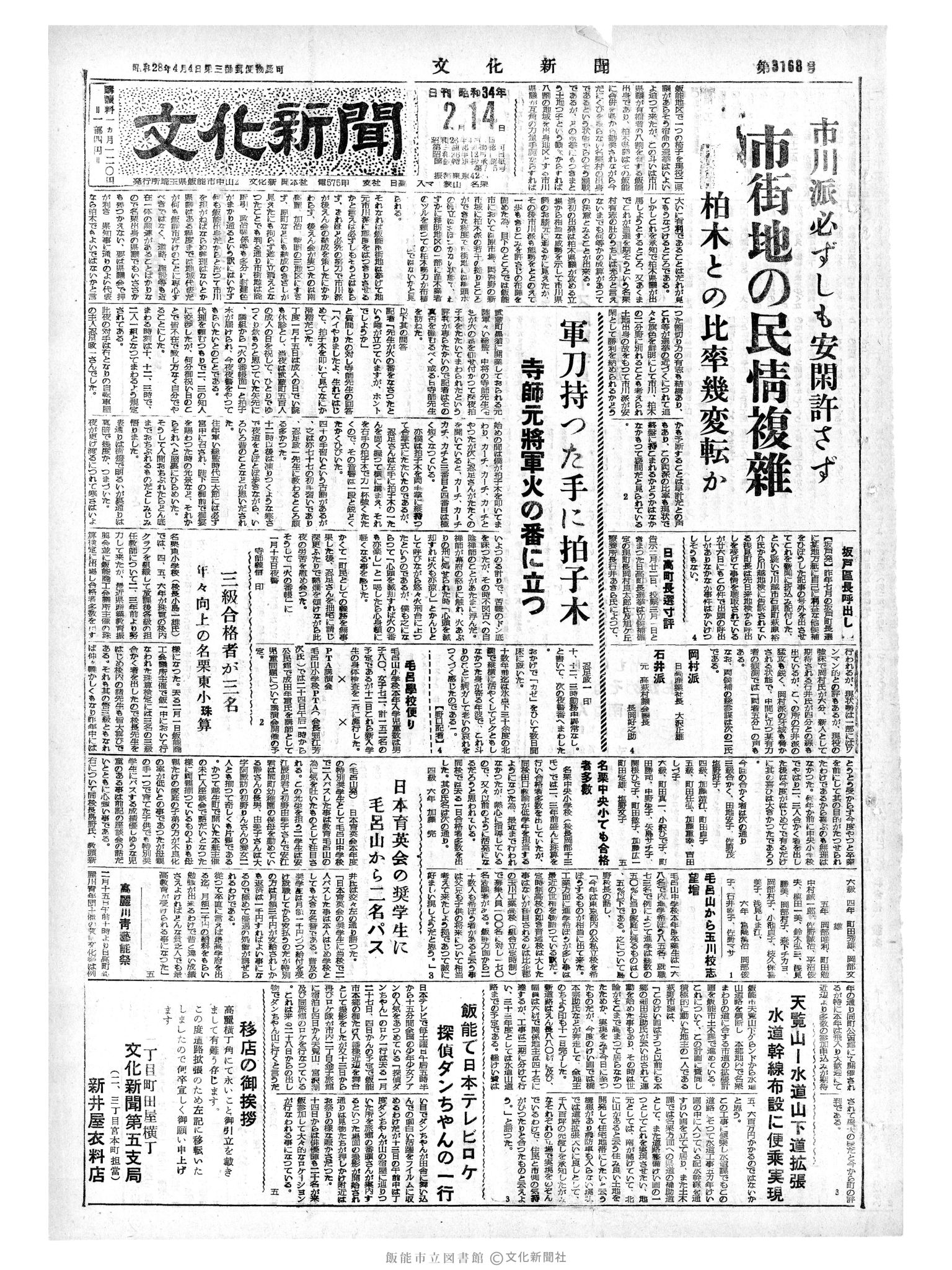 昭和34年2月14日1面 (第3168号) 