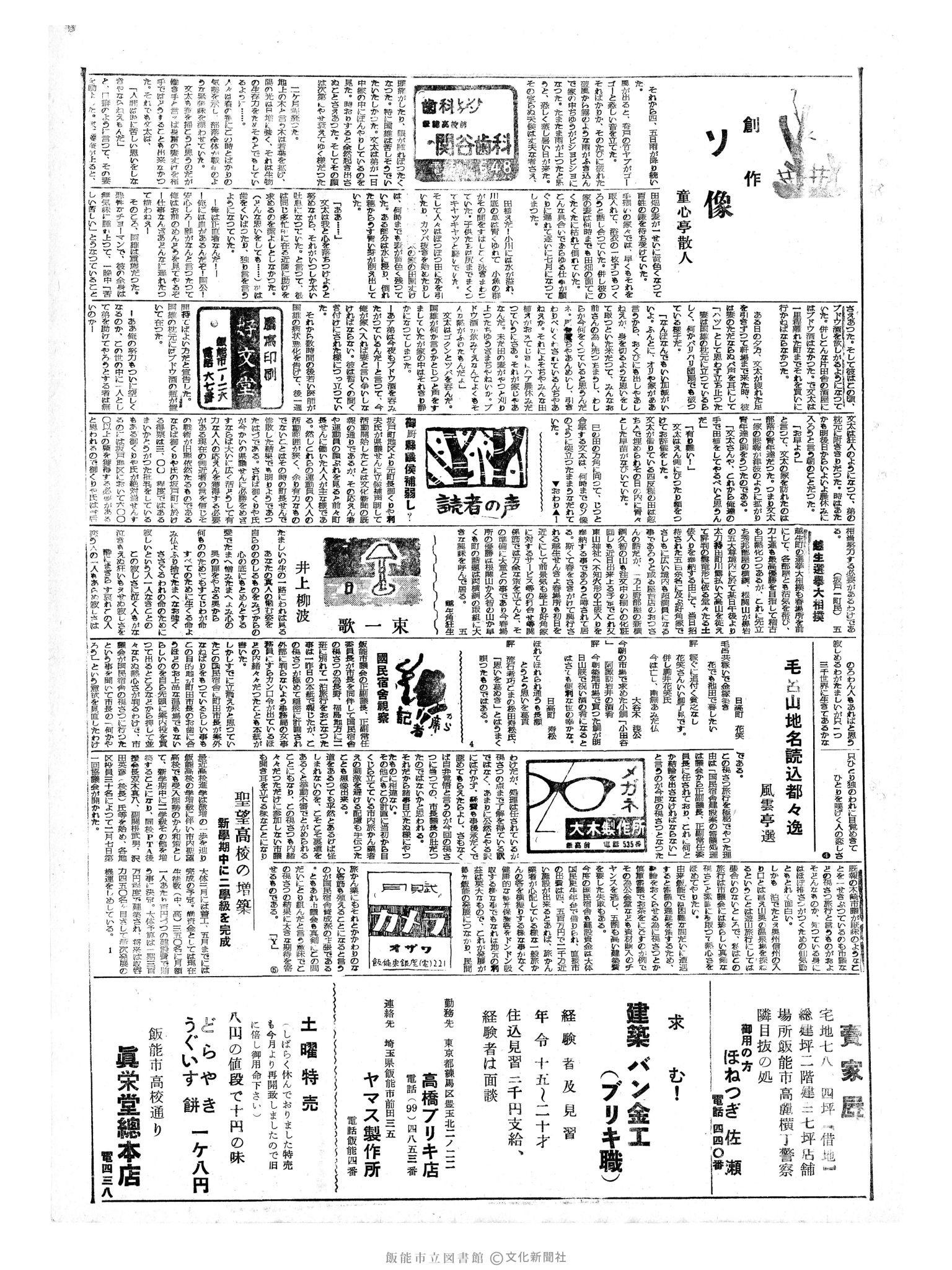 昭和34年2月14日3面 (第3168号) 