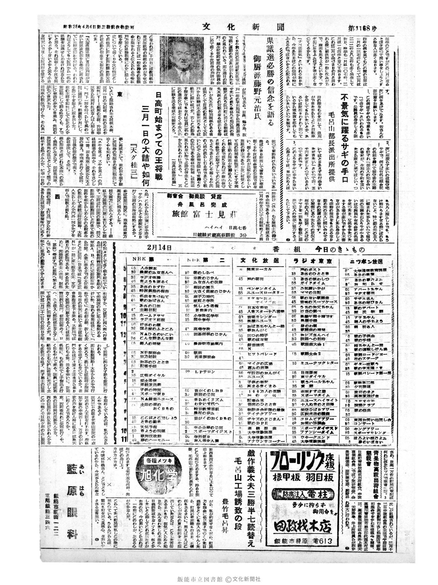 昭和34年2月14日4面 (第3168号) 