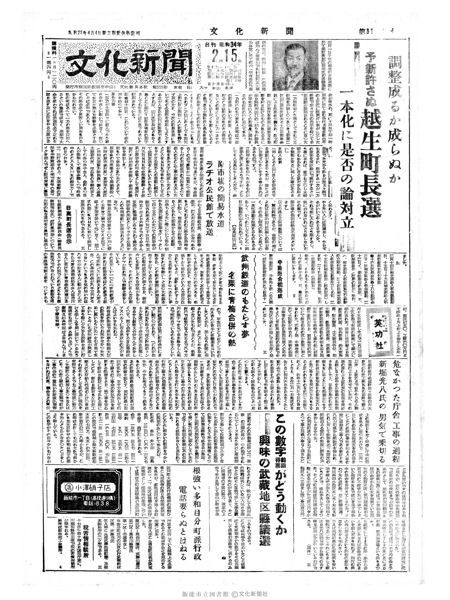 昭和34年2月15日1面 (第3169号) 