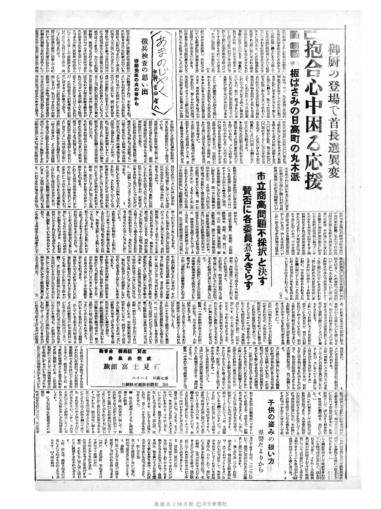 昭和34年2月15日2面 (第3169号) 