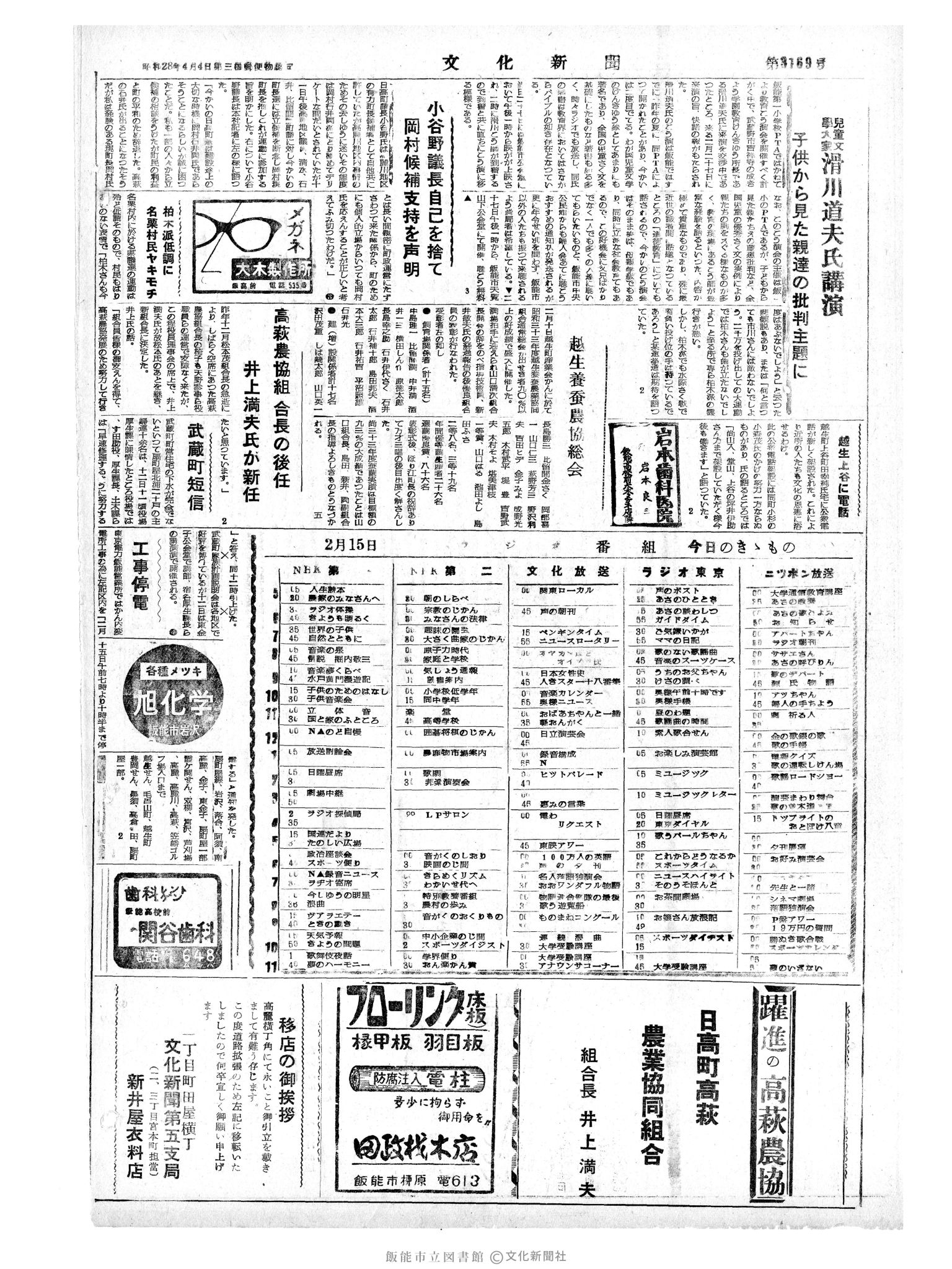昭和34年2月15日4面 (第3169号) 