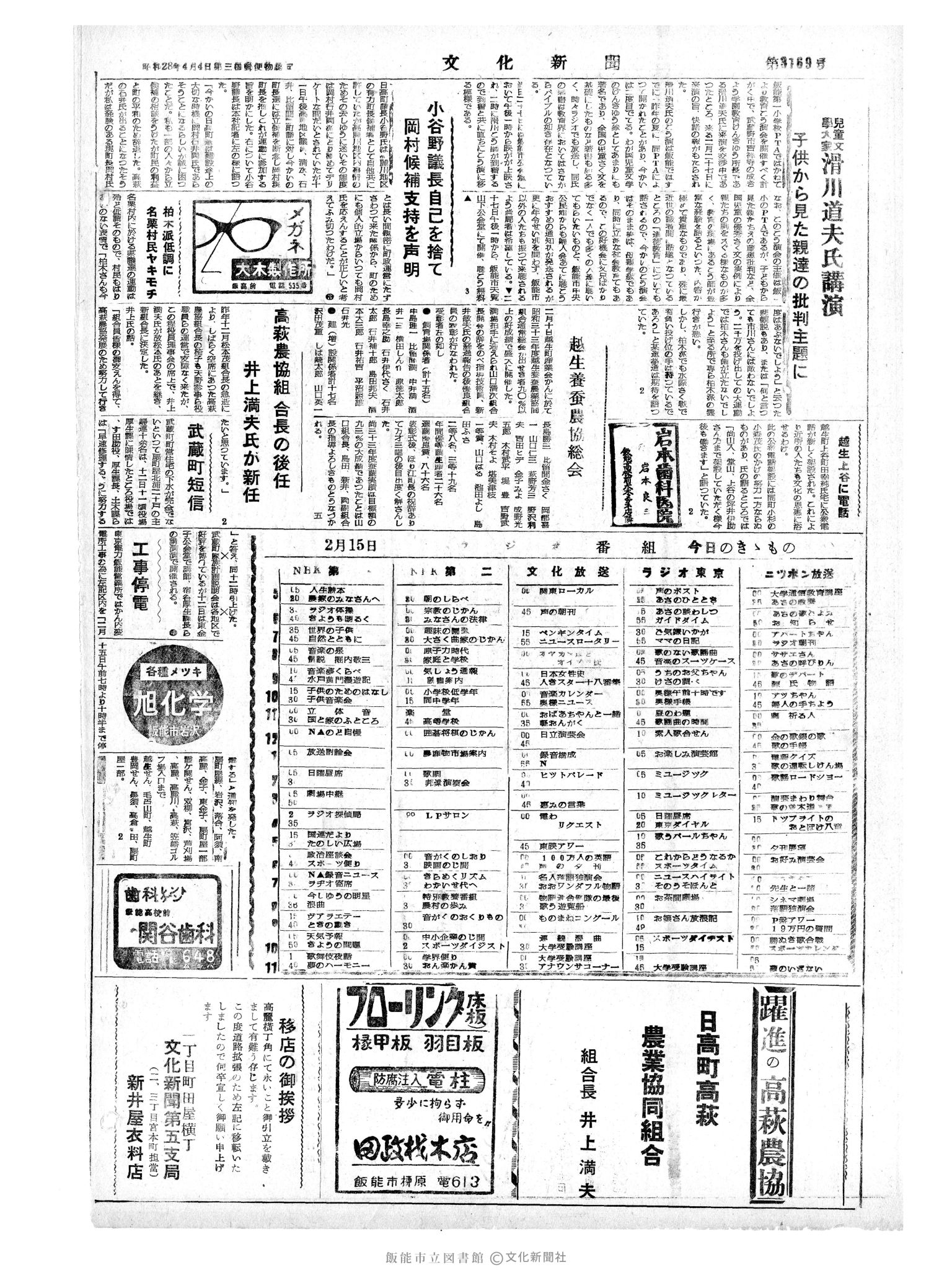 昭和34年2月15日4面 (第3169号) 