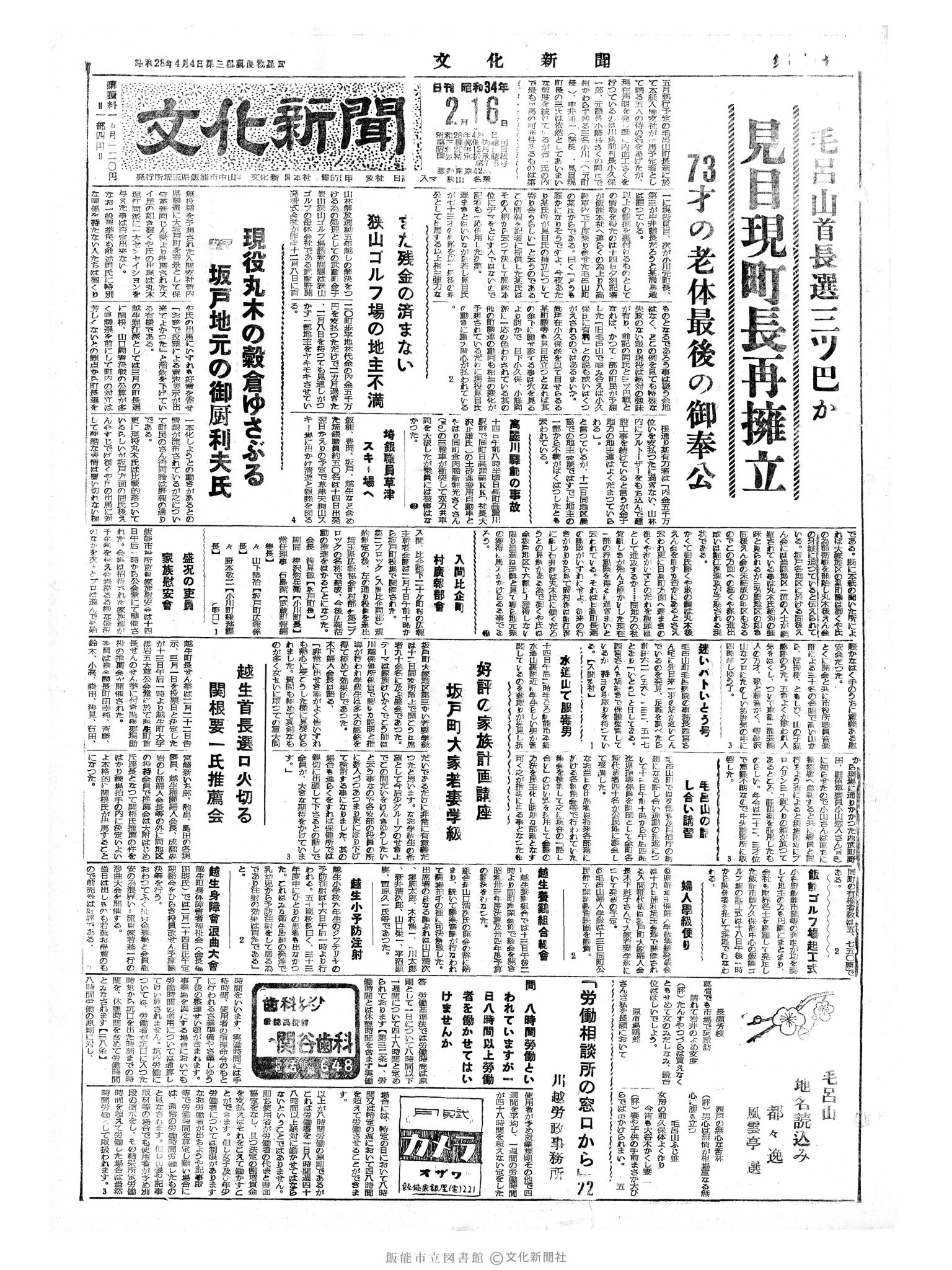 昭和34年2月16日1面 (第3170号) 