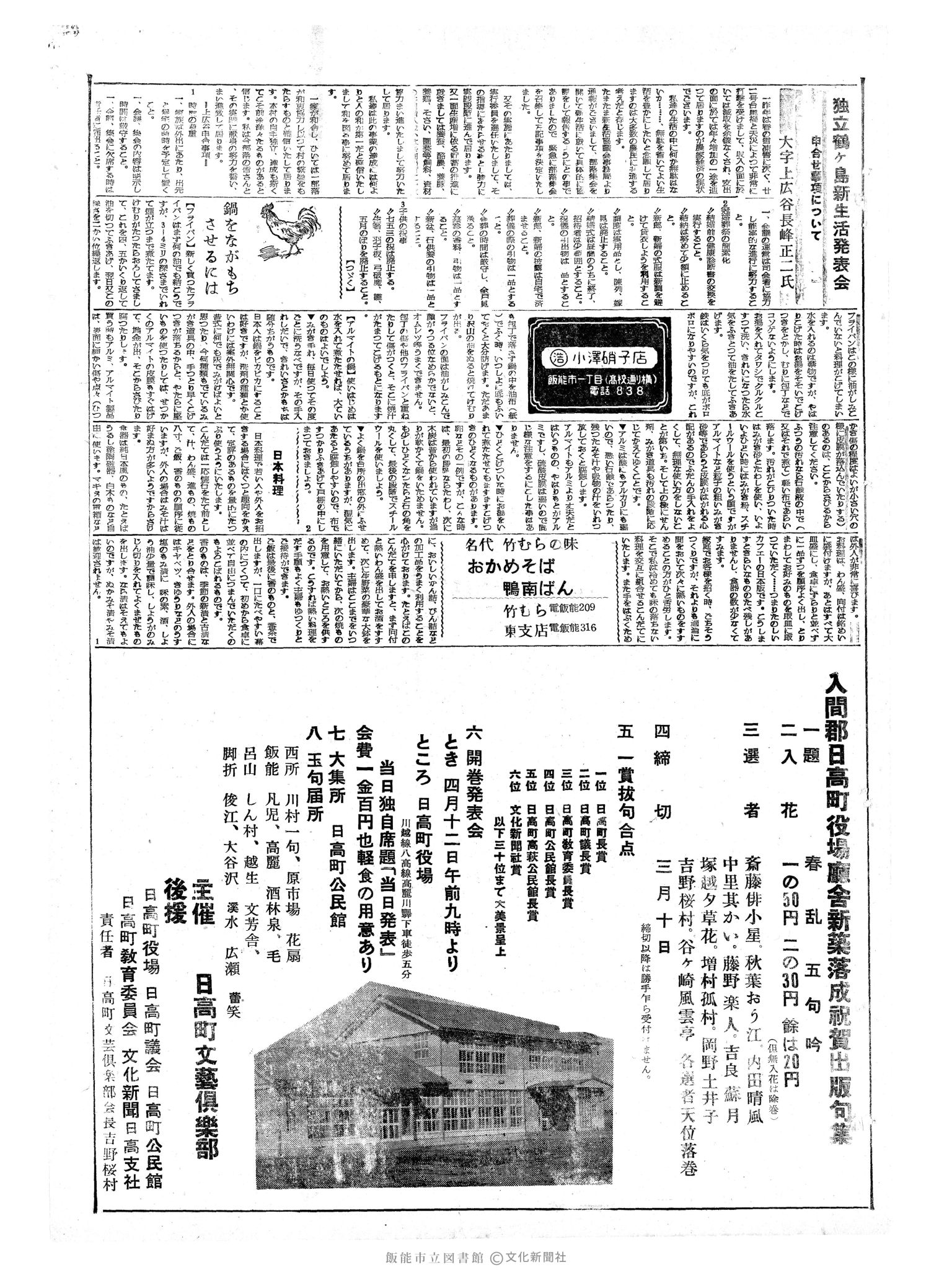 昭和34年2月16日3面 (第3170号) 