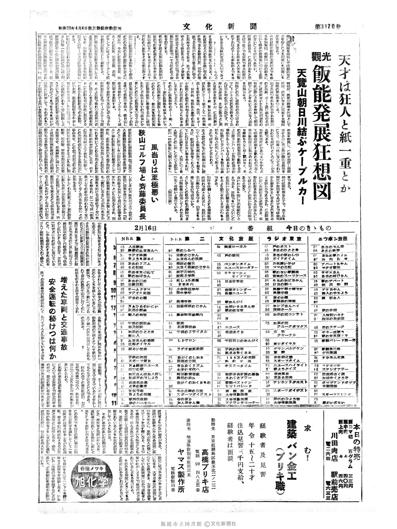 昭和34年2月16日4面 (第3170号) 