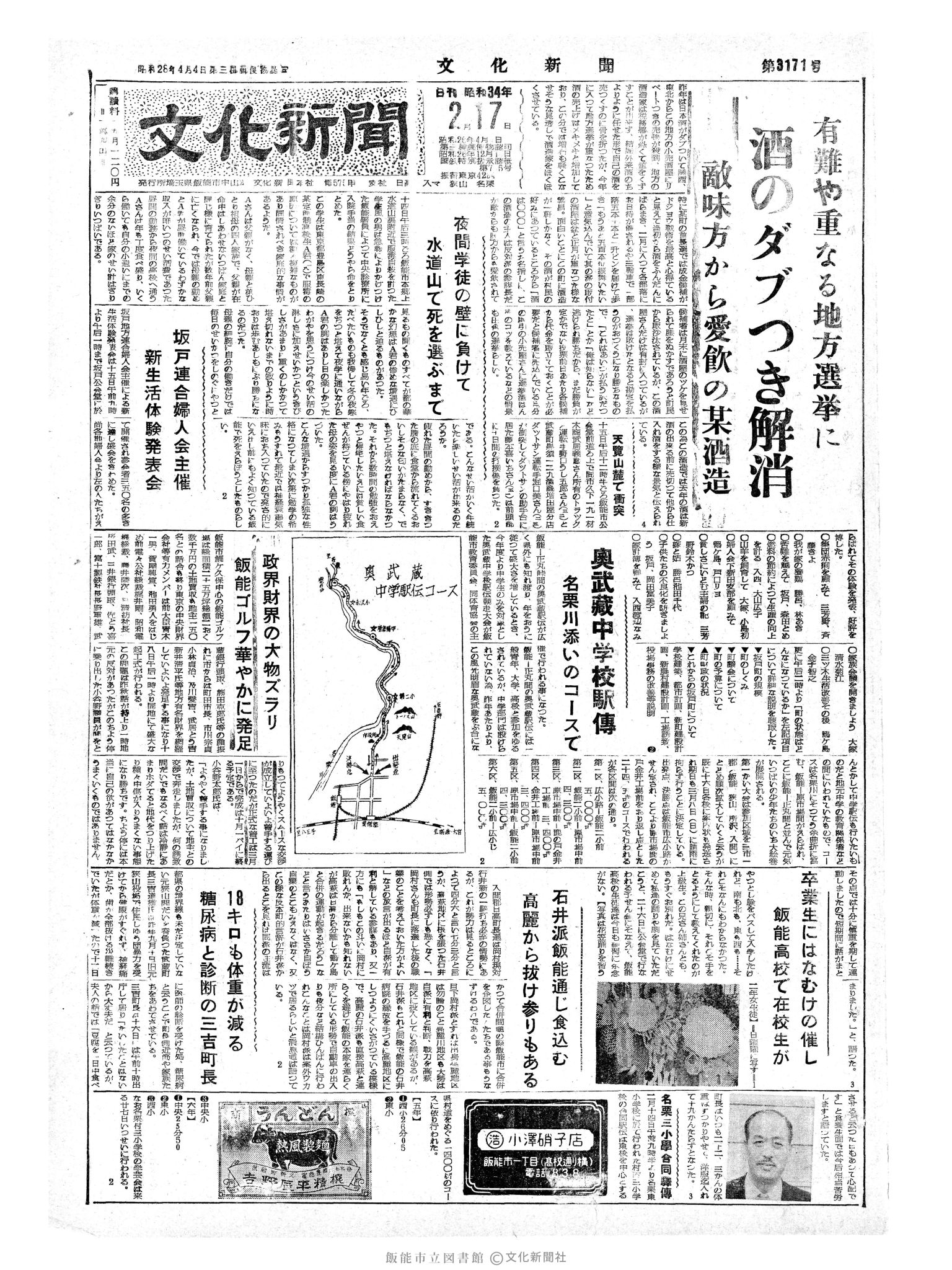 昭和34年2月17日1面 (第3171号) 