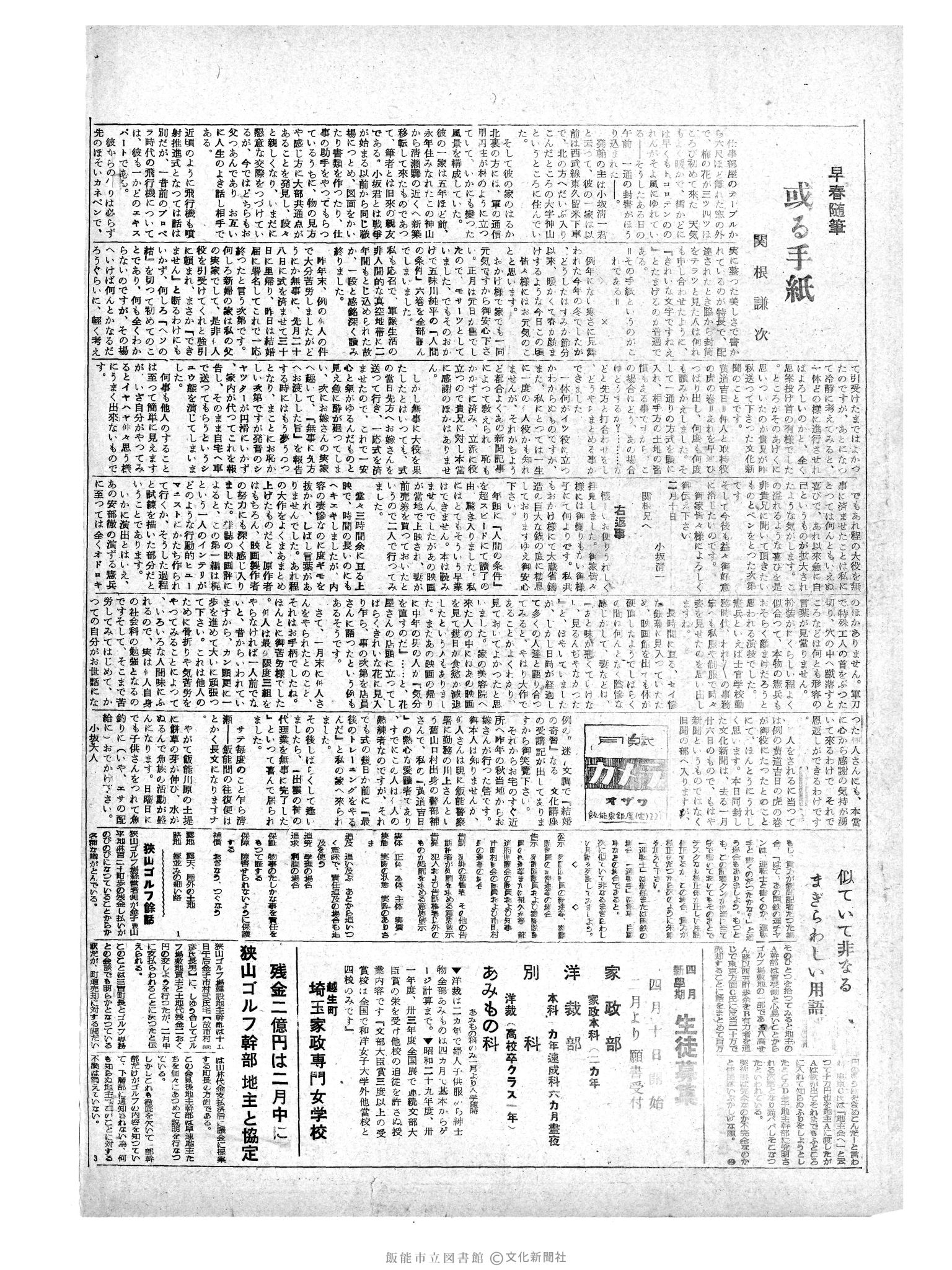 昭和34年2月17日2面 (第3171号) 