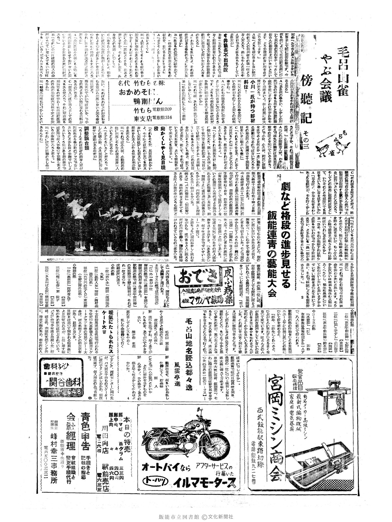 昭和34年2月17日3面 (第3171号) 