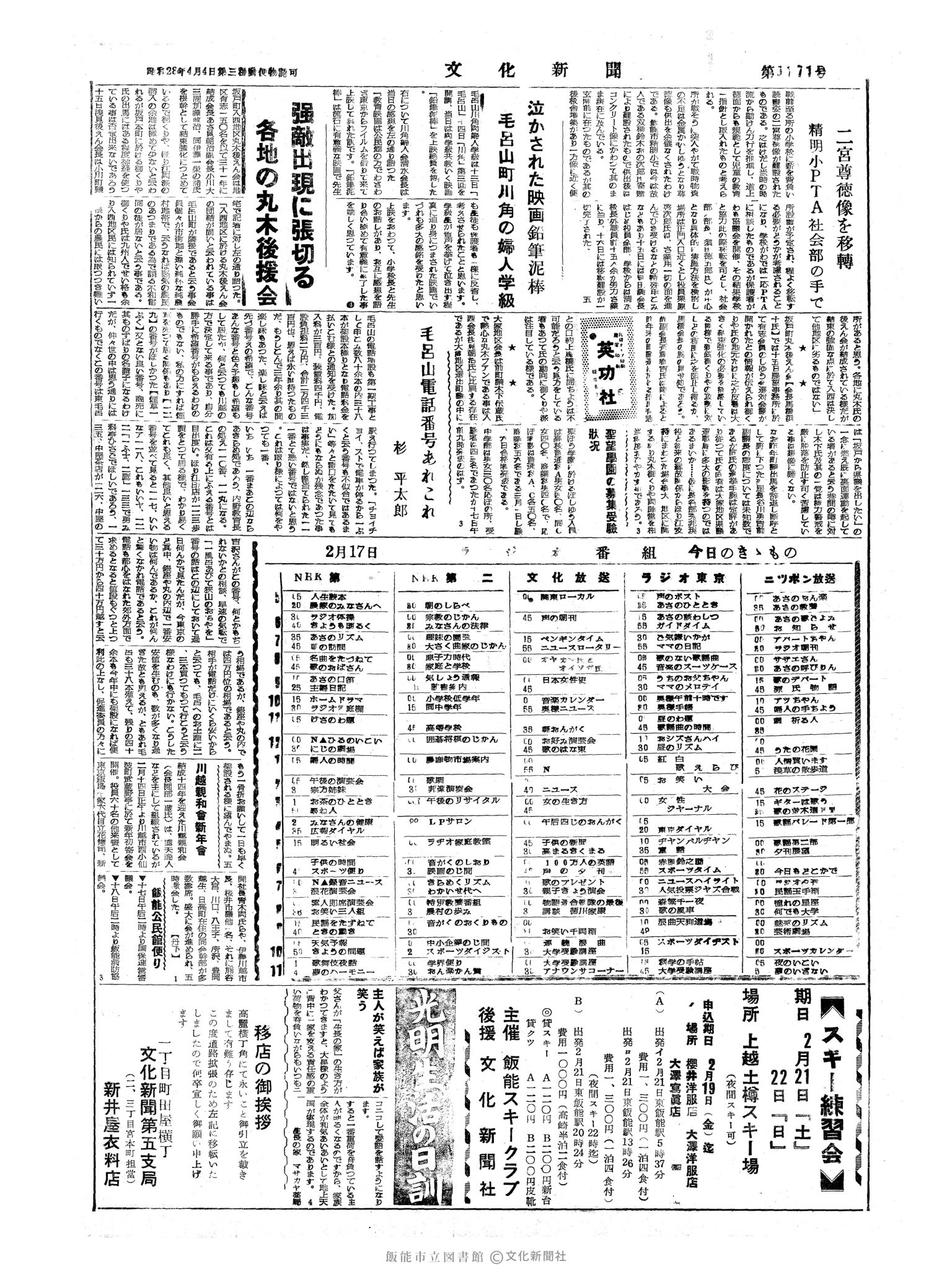 昭和34年2月17日4面 (第3171号) 