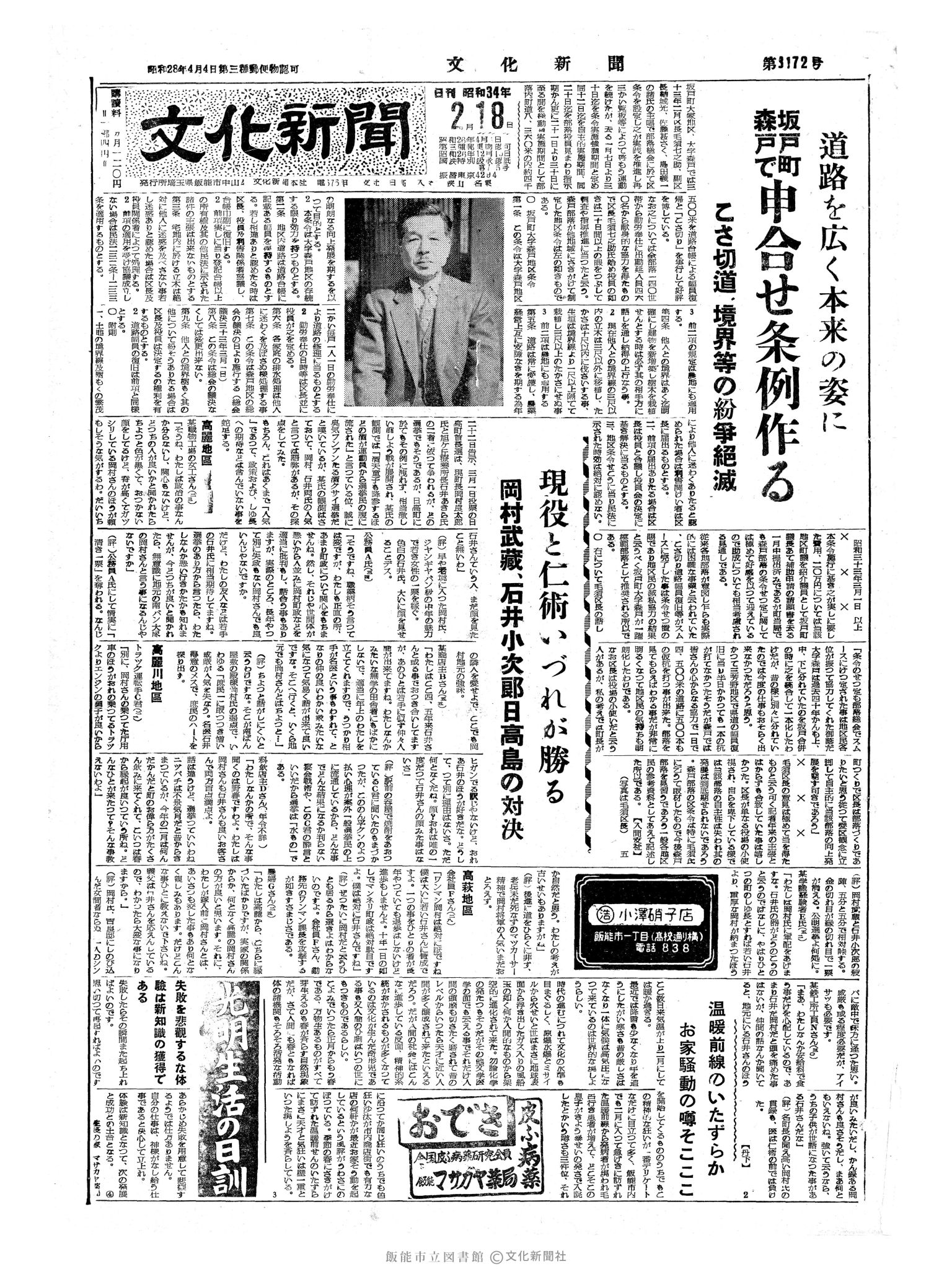 昭和34年2月18日1面 (第3172号) 