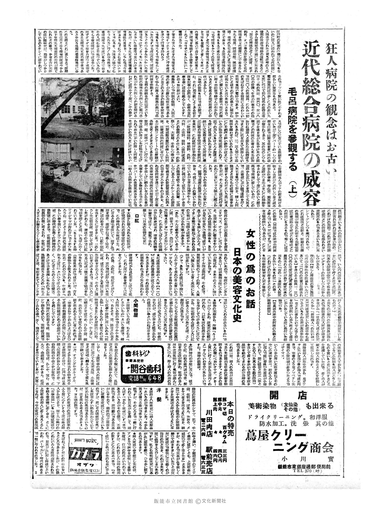 昭和34年2月19日2面 (第3173号) 