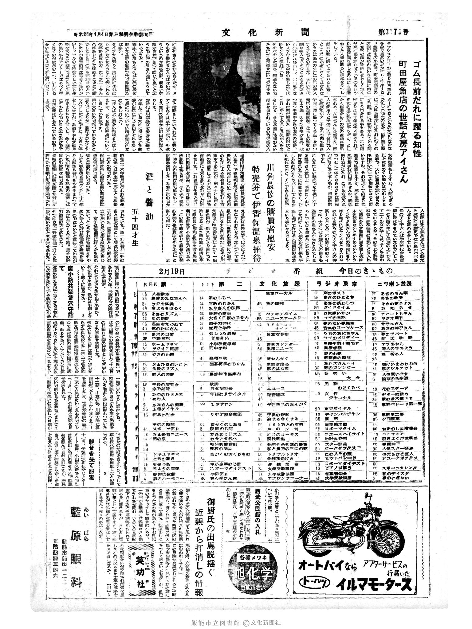 昭和34年2月19日4面 (第3173号) 