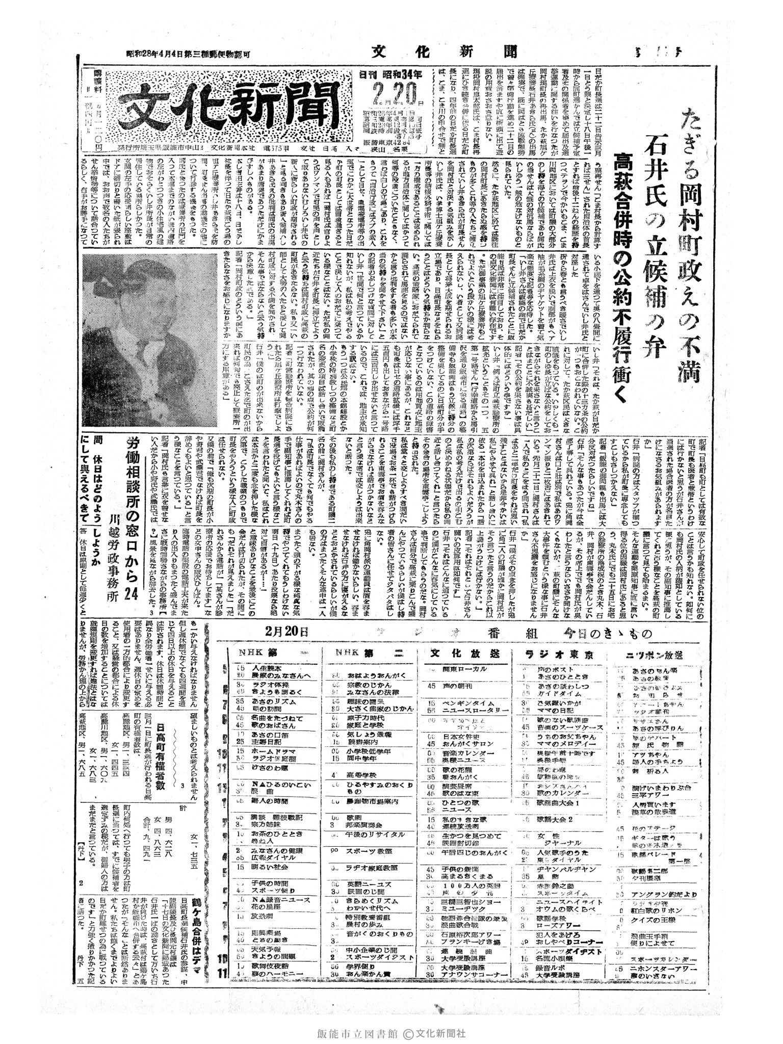 昭和34年2月20日1面 (第3174号) 