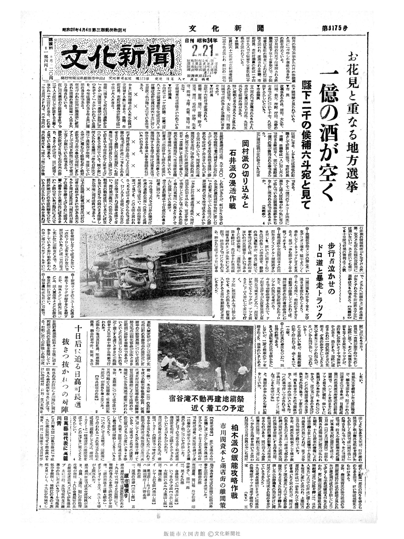 昭和34年2月21日1面 (第3175号) 