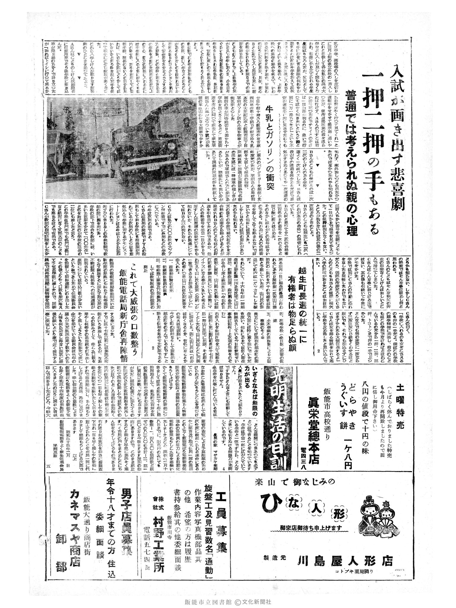 昭和34年2月21日2面 (第3175号) 