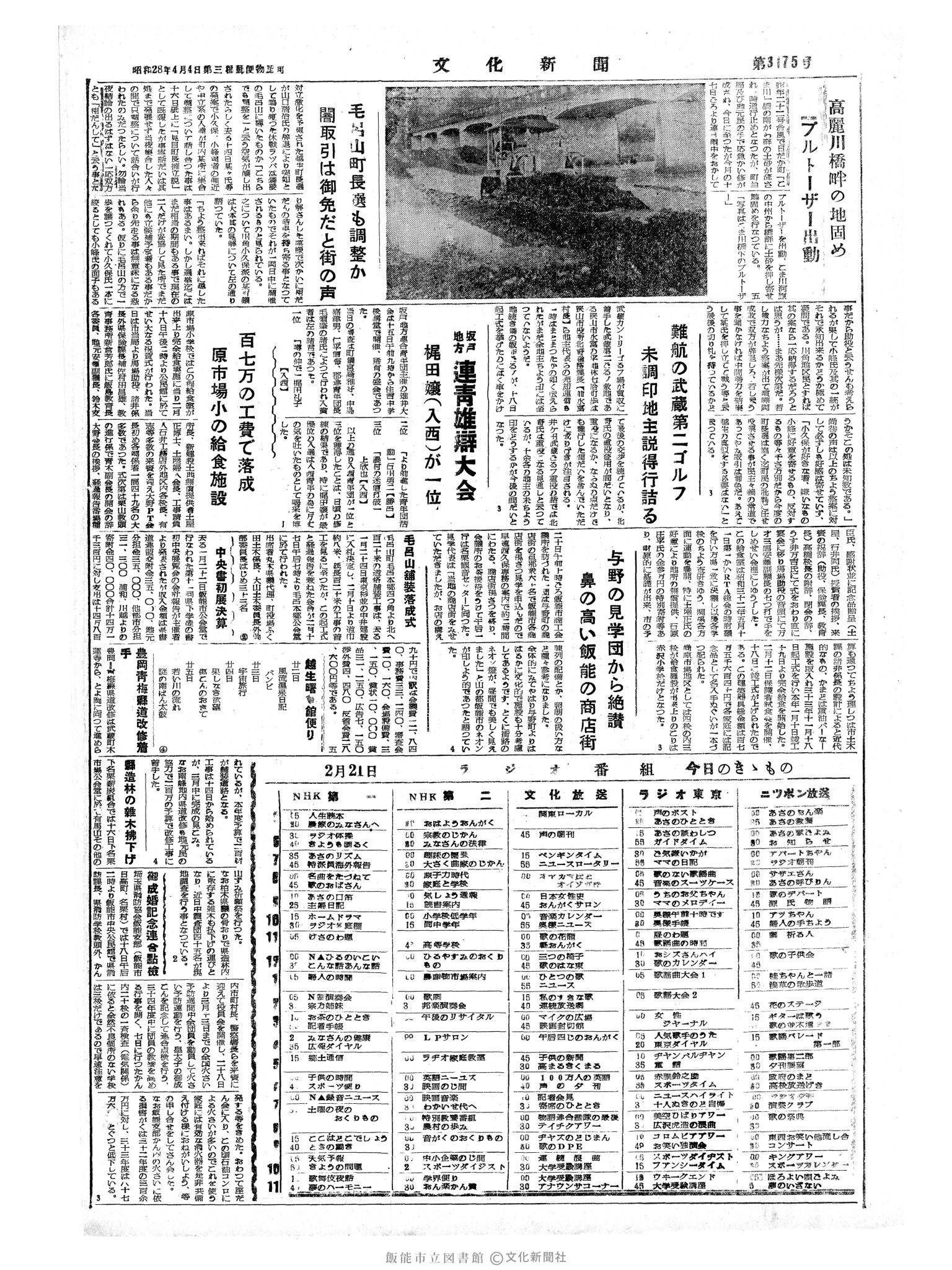 昭和34年2月21日4面 (第3175号) 