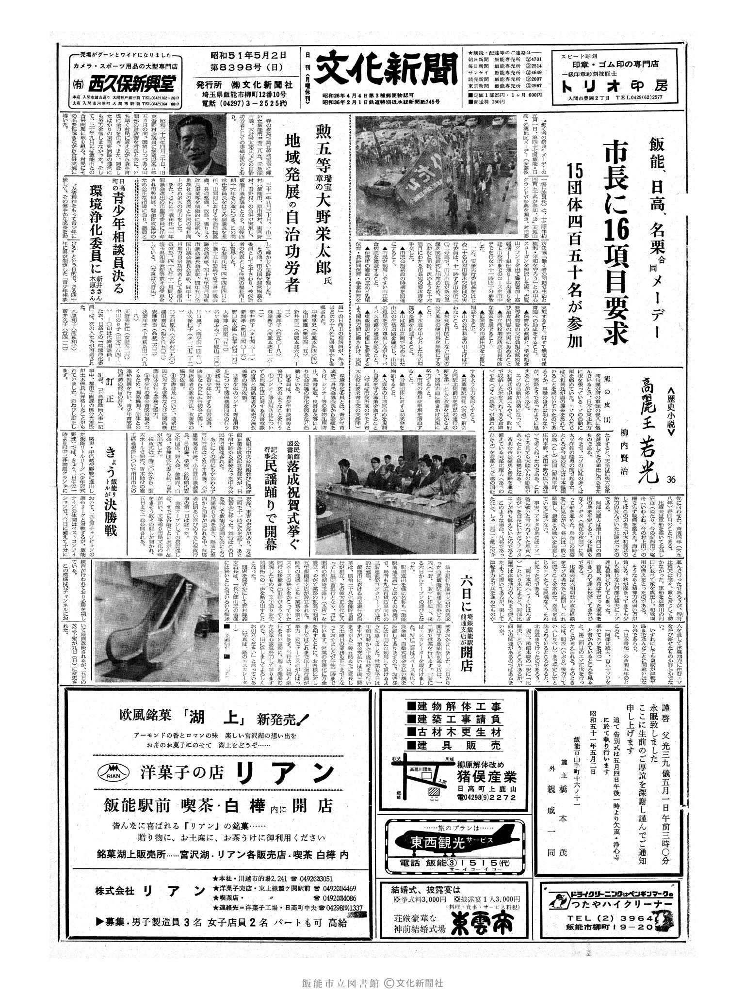 昭和51年5月2日1面 (第8398号) 