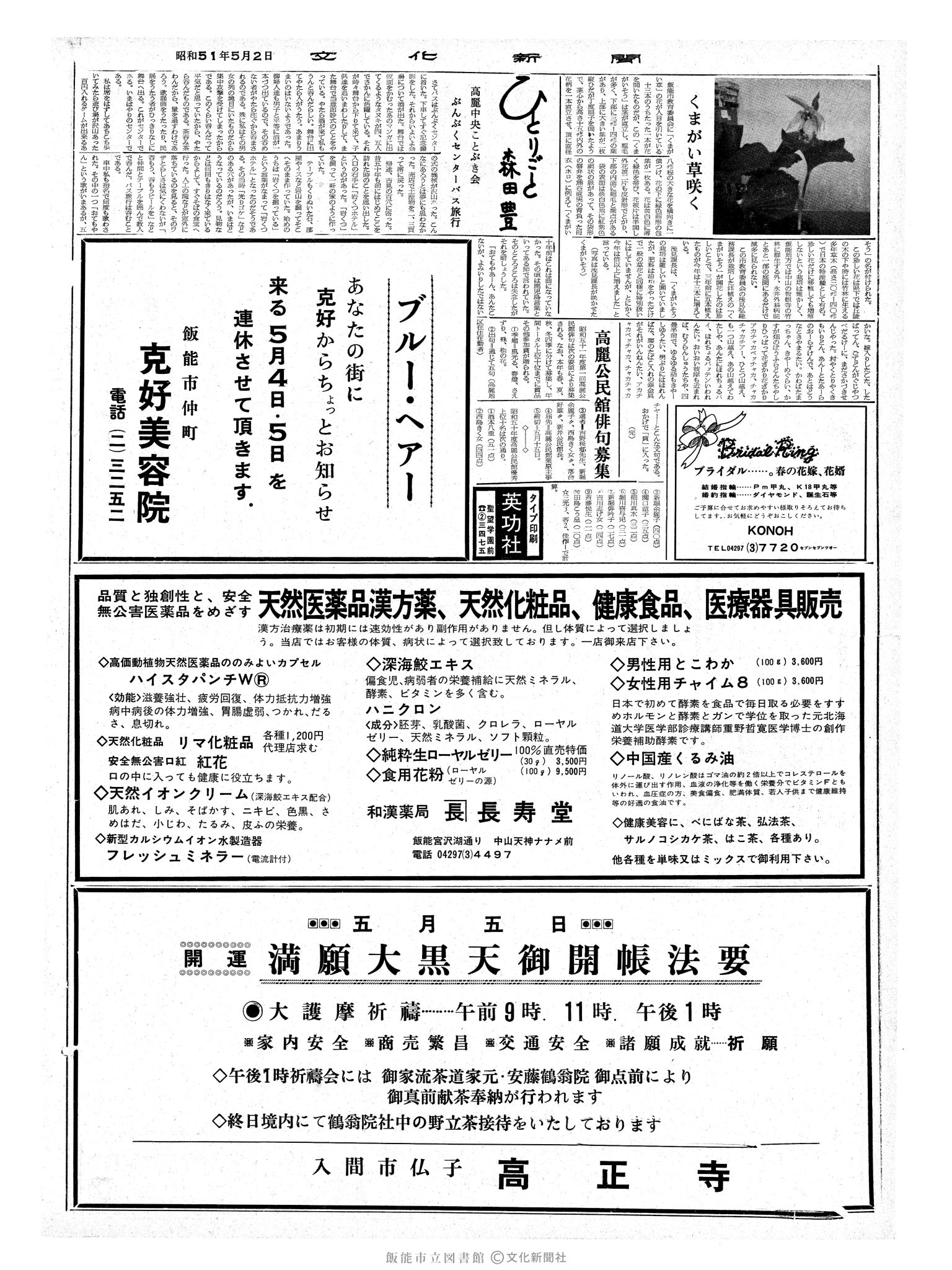 昭和51年5月2日2面 (第8398号) 