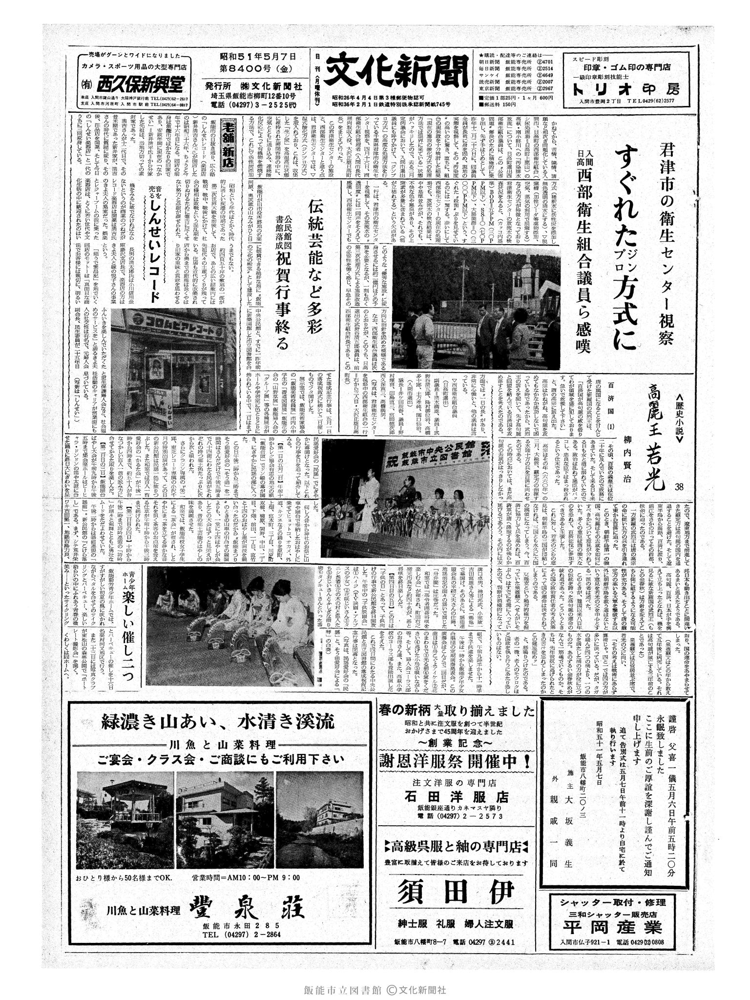 昭和51年5月7日1面 (第8400号) 