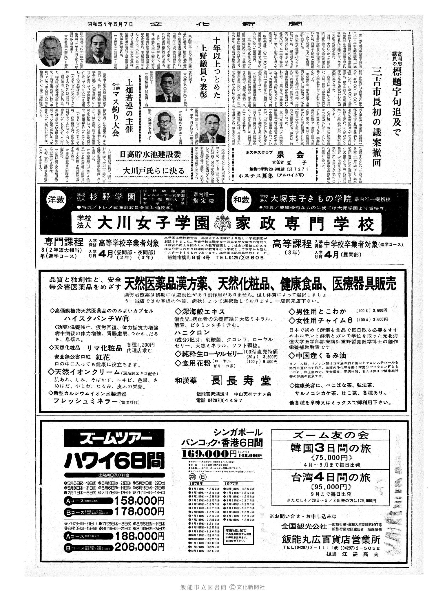 昭和51年5月7日2面 (第8400号) 