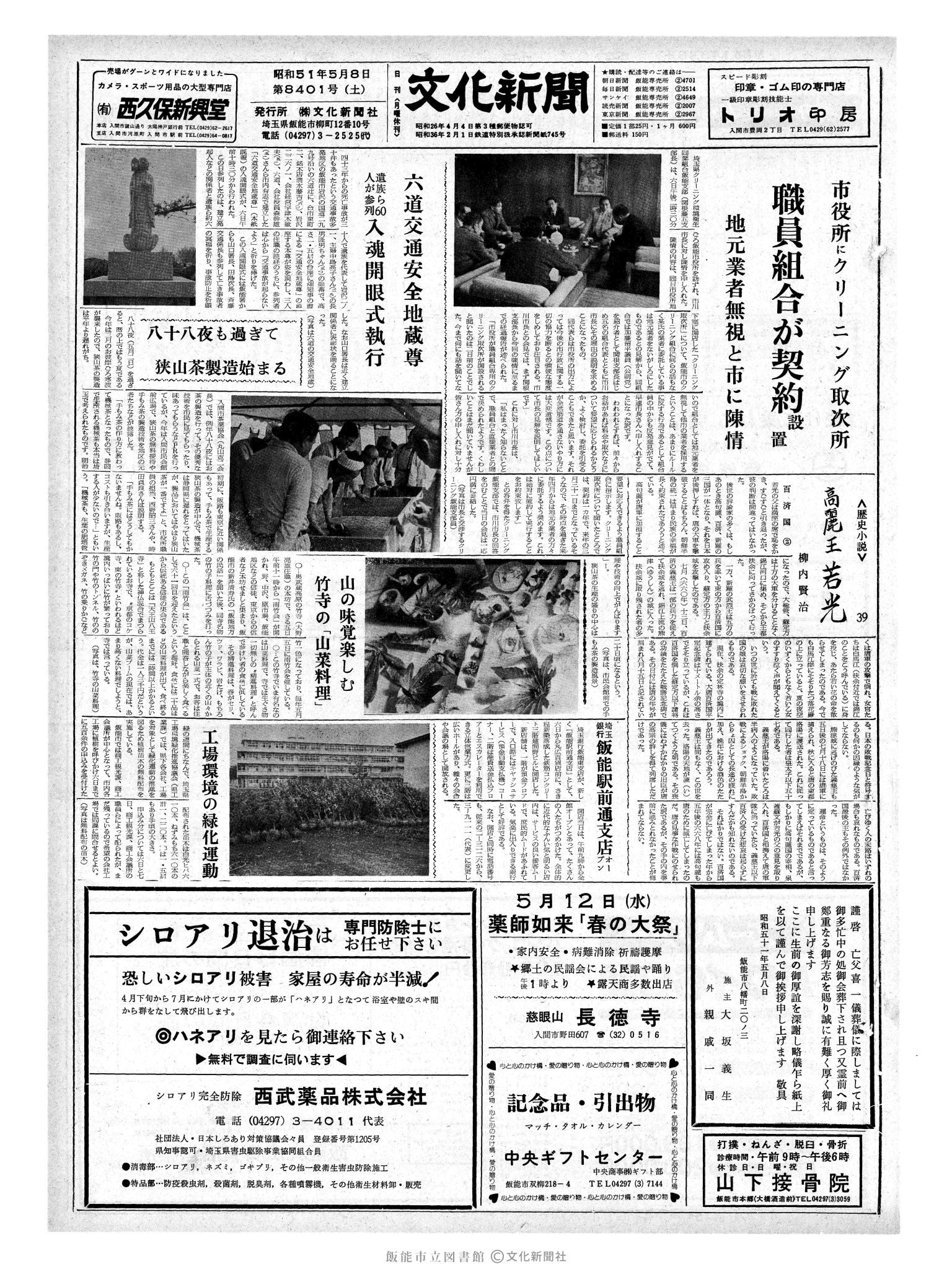 昭和51年5月8日1面 (第8401号) 