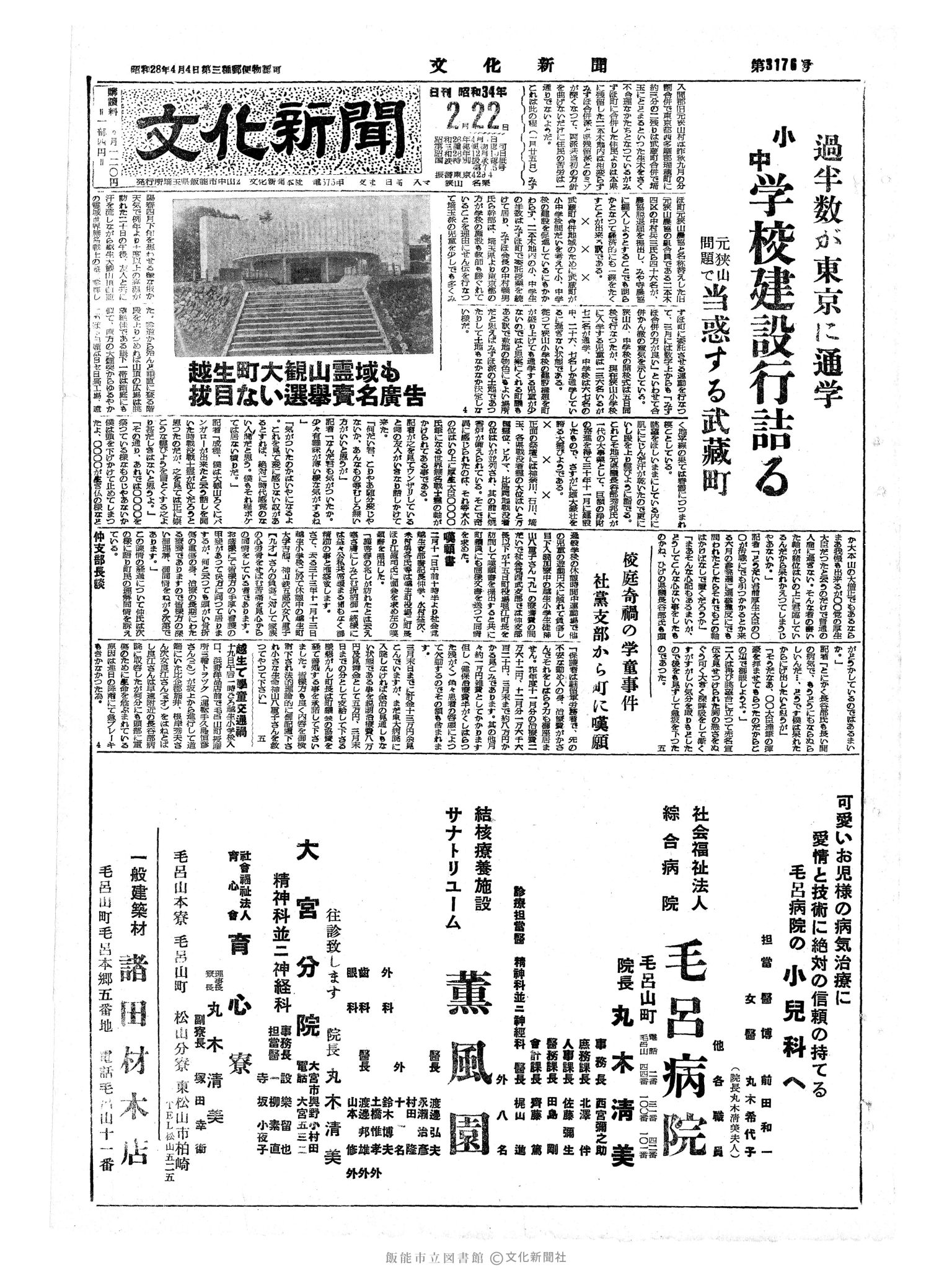 昭和34年2月22日1面 (第3176号) 