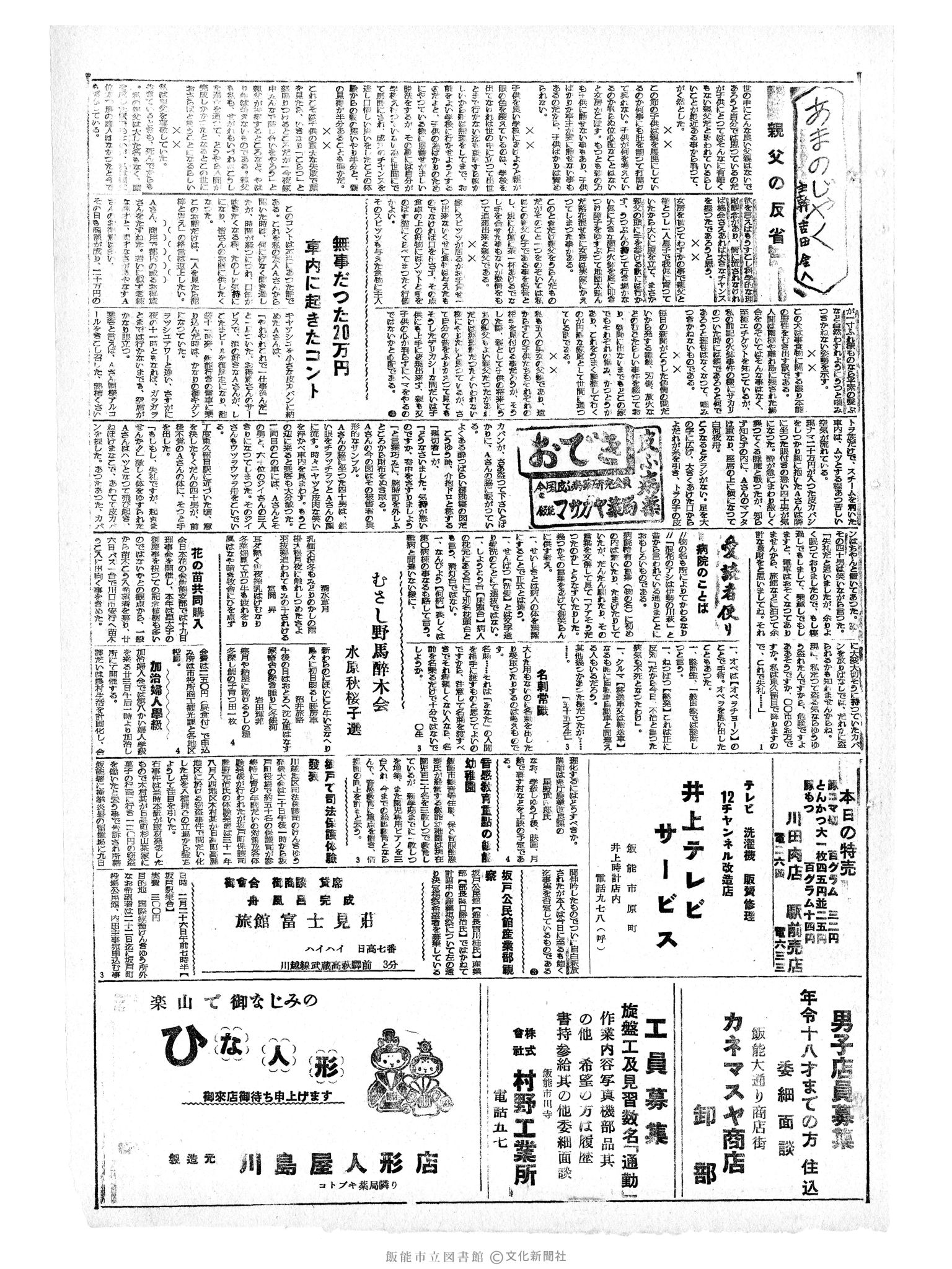 昭和34年2月22日3面 (第3176号) 