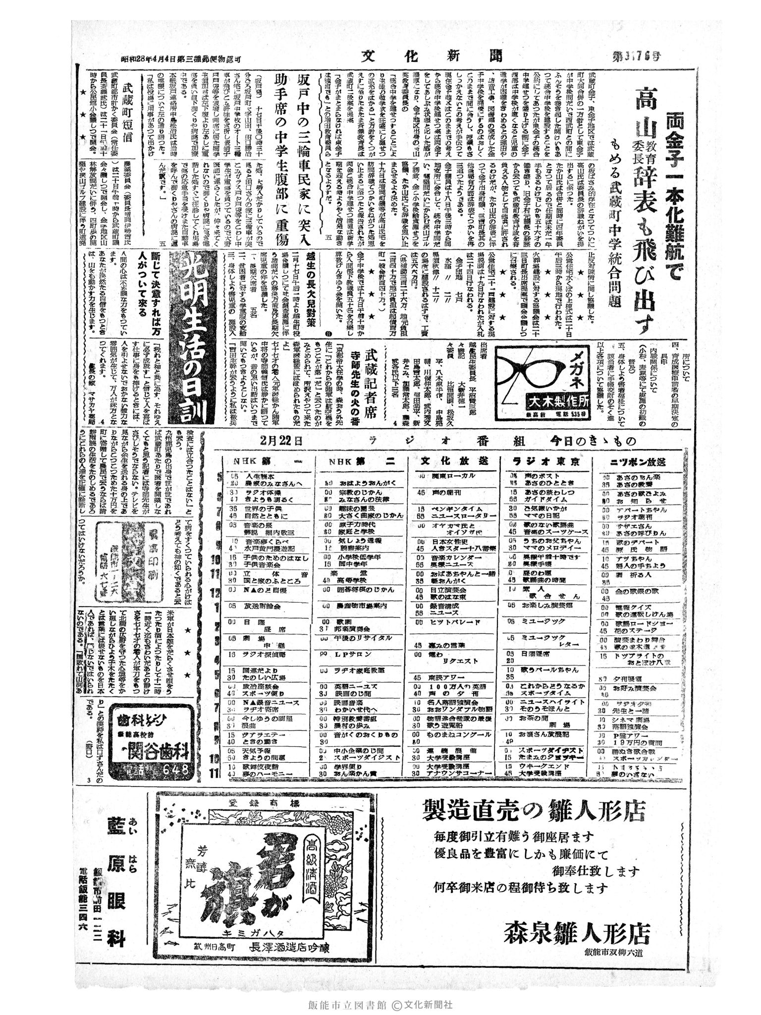 昭和34年2月22日4面 (第3176号) 