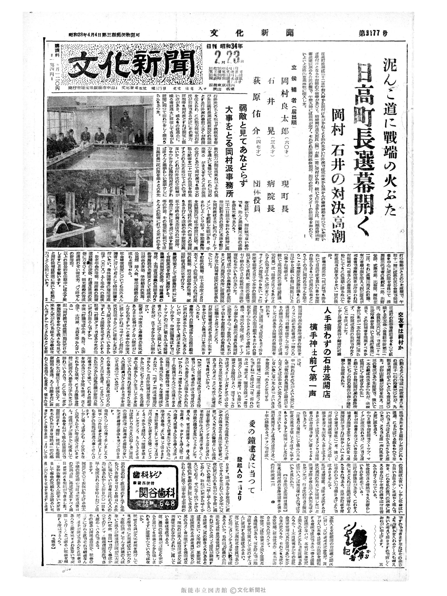 昭和34年2月23日1面 (第3177号) 