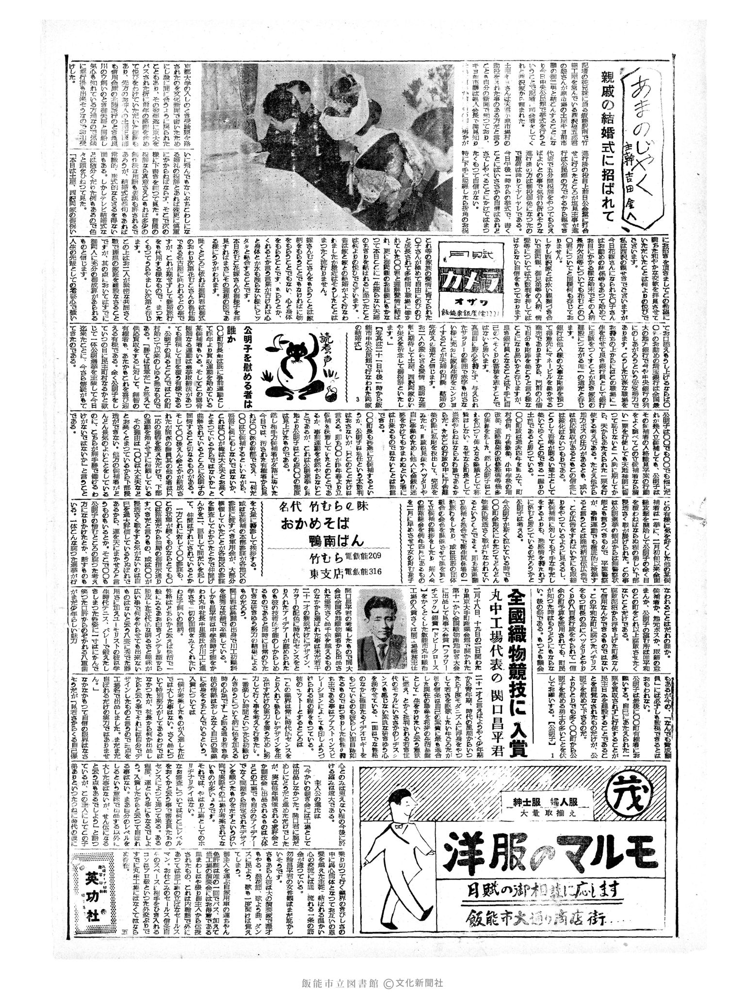 昭和34年2月23日2面 (第3177号) 