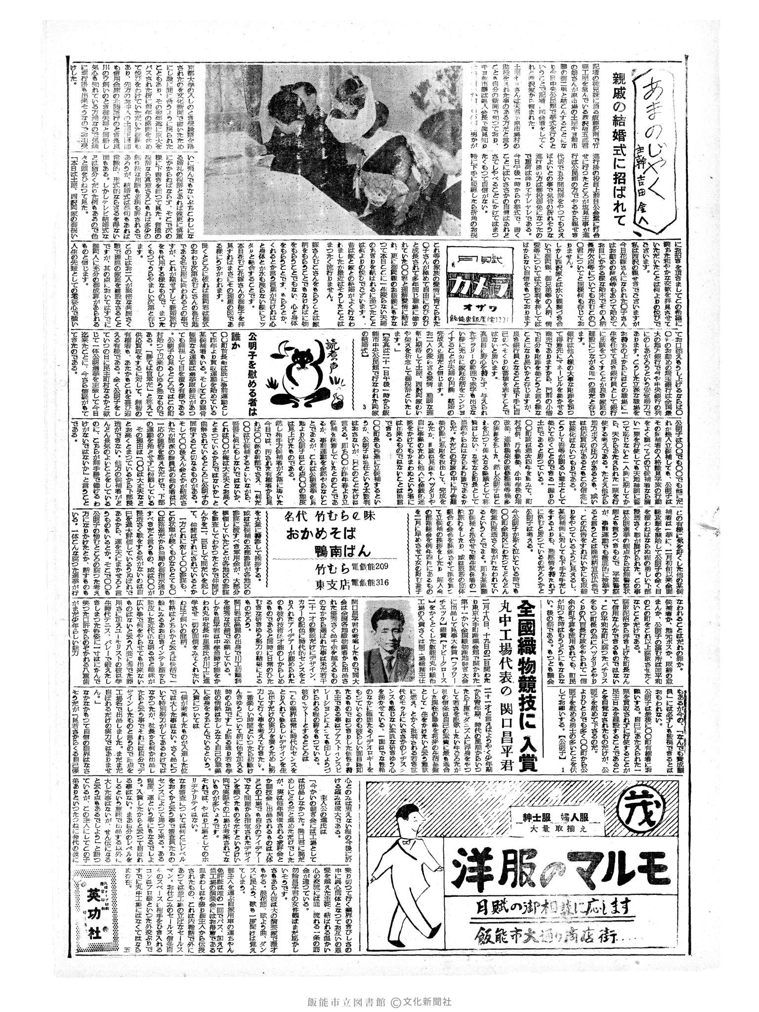 昭和34年2月23日2面 (第3177号) 