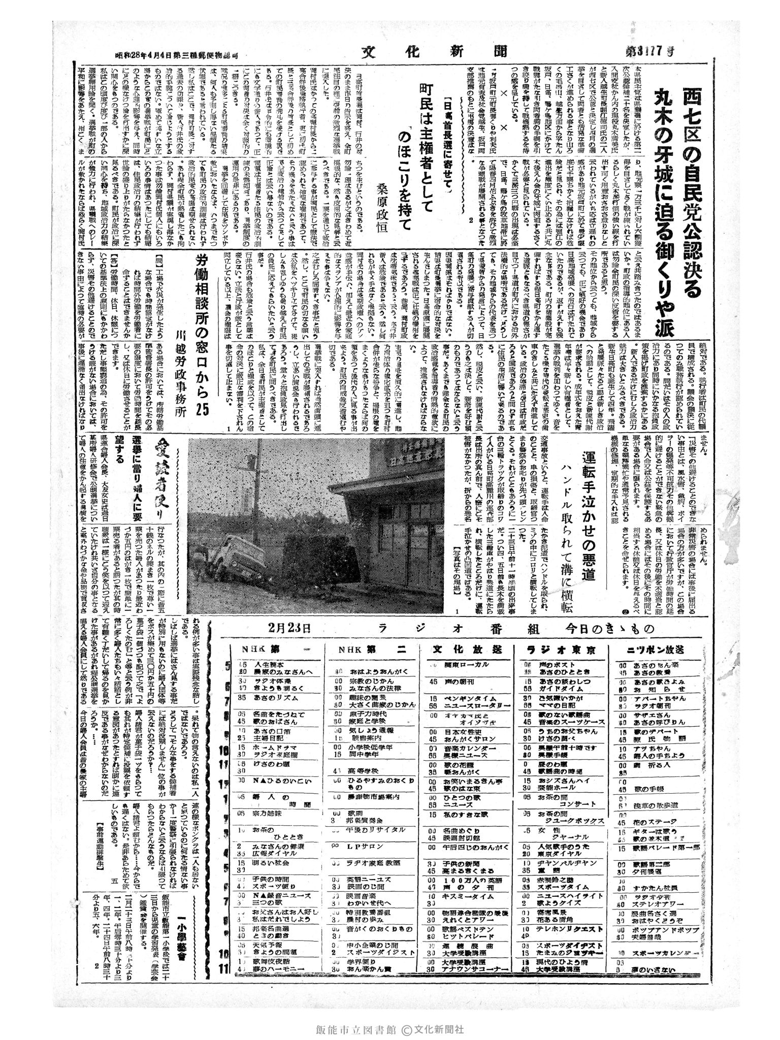 昭和34年2月23日4面 (第3177号) 