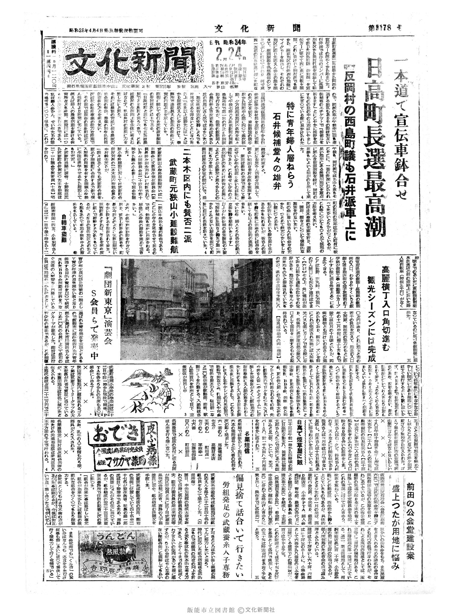 昭和34年2月24日1面 (第3178号) 