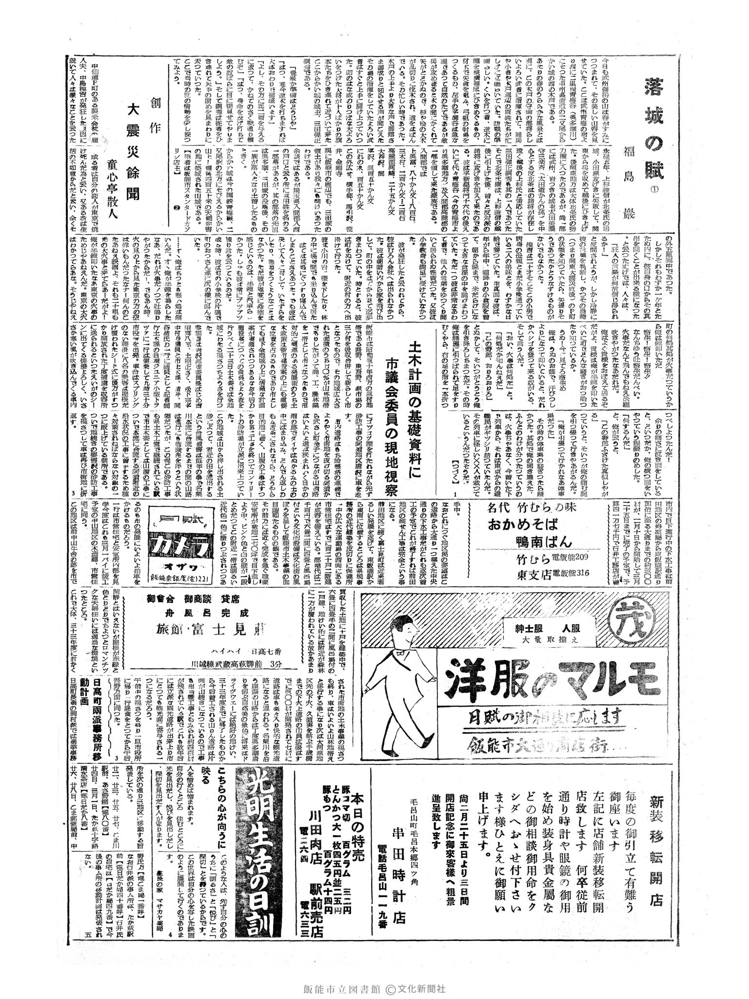 昭和34年2月24日2面 (第3178号) 