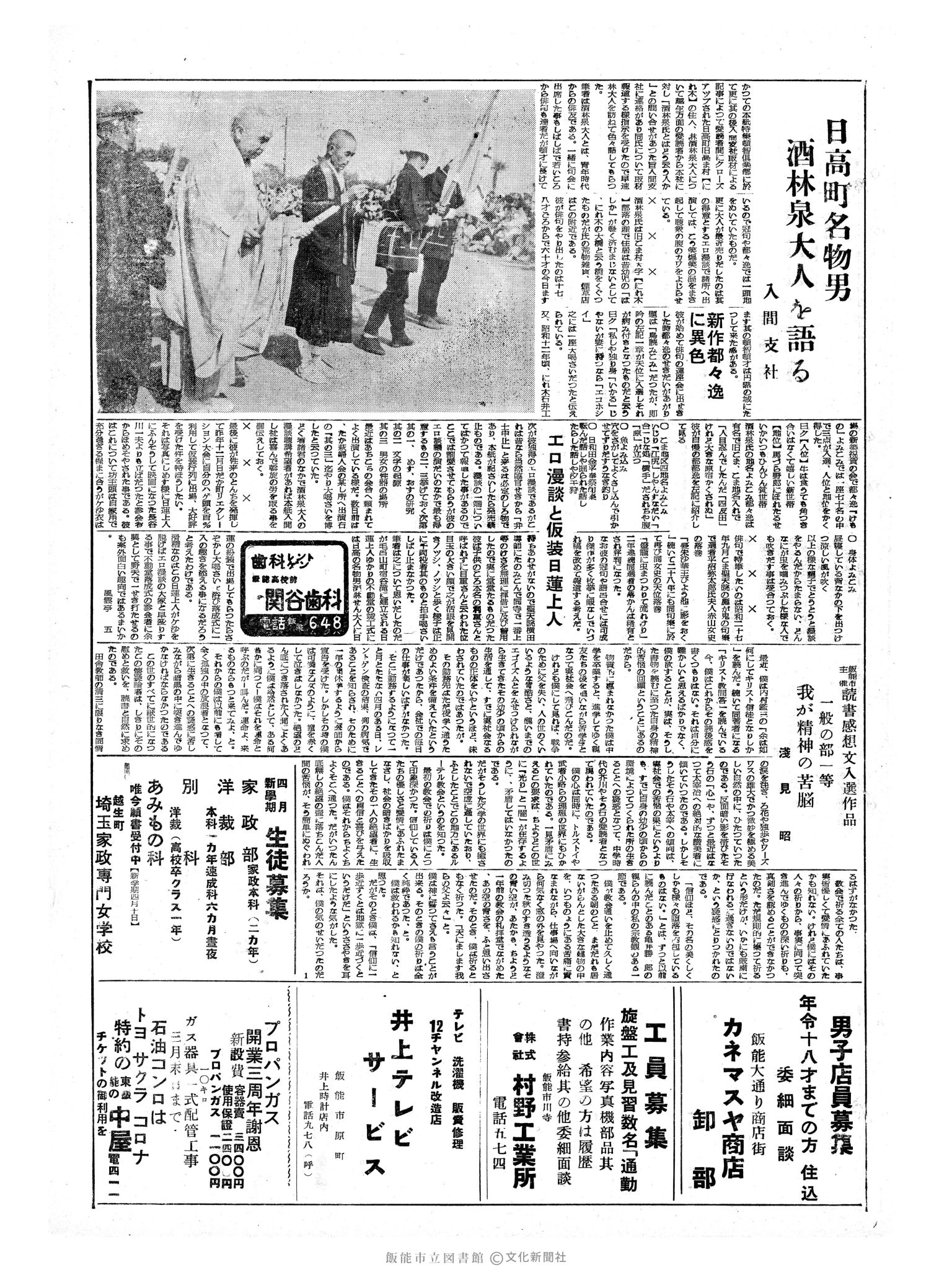 昭和34年2月24日3面 (第3178号) 