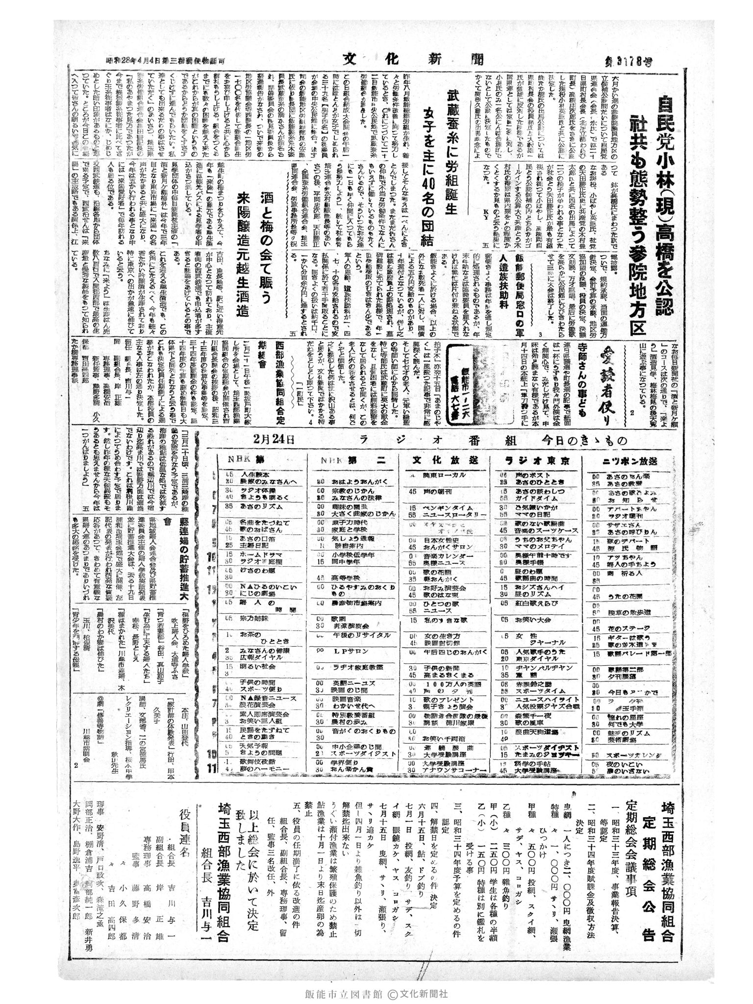 昭和34年2月24日4面 (第3178号) 
