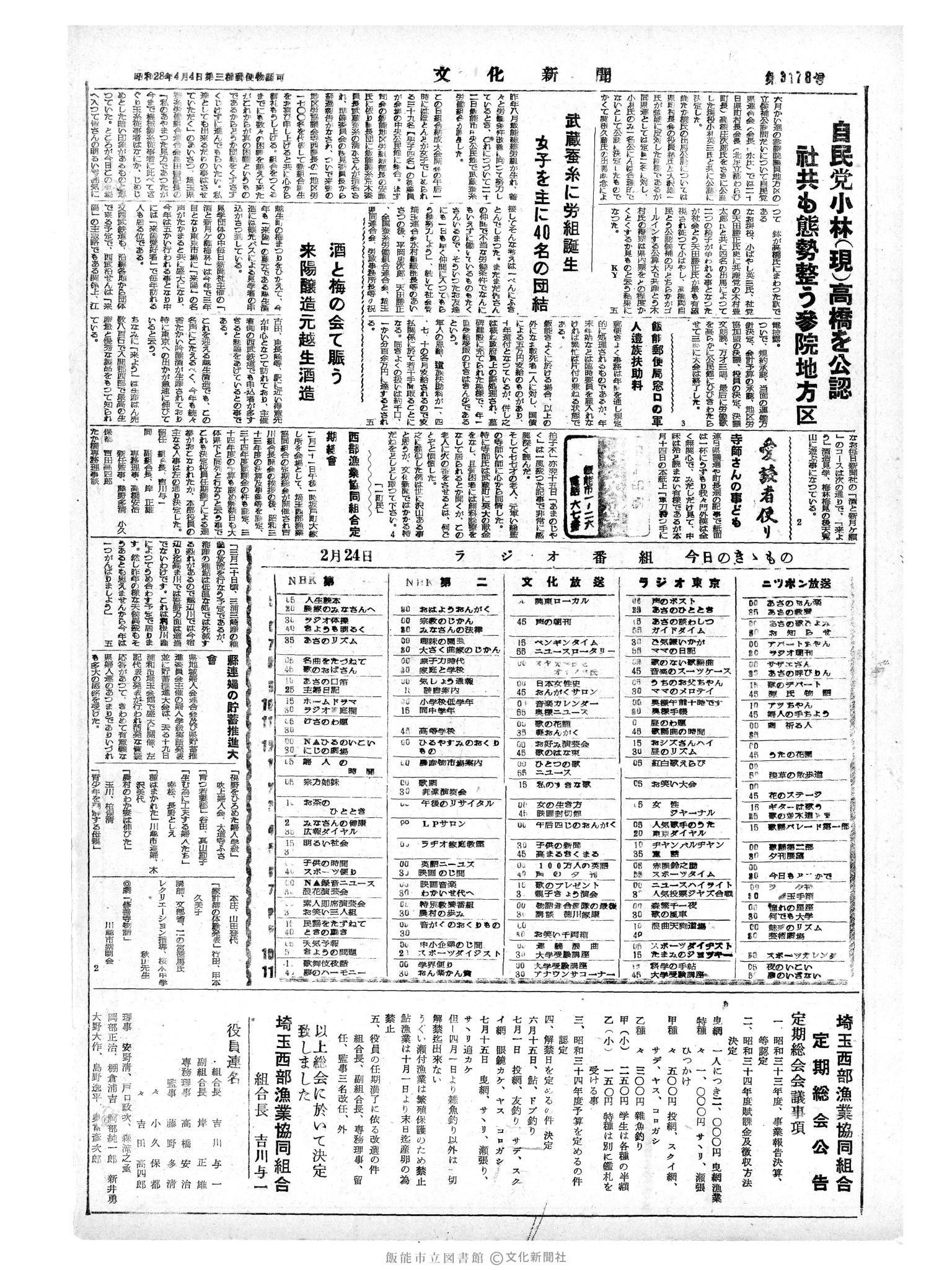 昭和34年2月24日4面 (第3178号) 