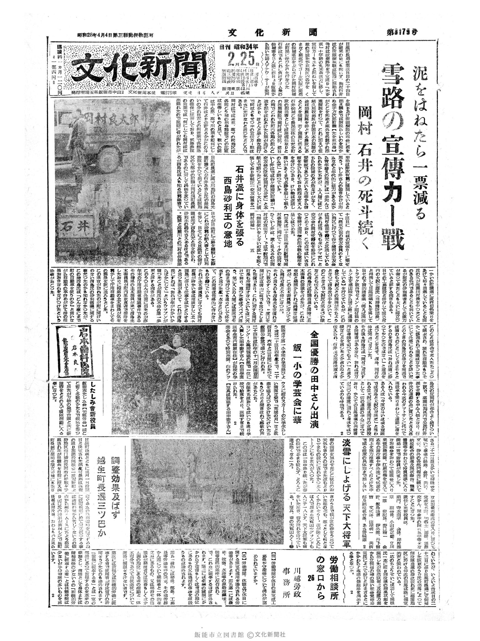 昭和34年2月25日1面 (第3179号) 