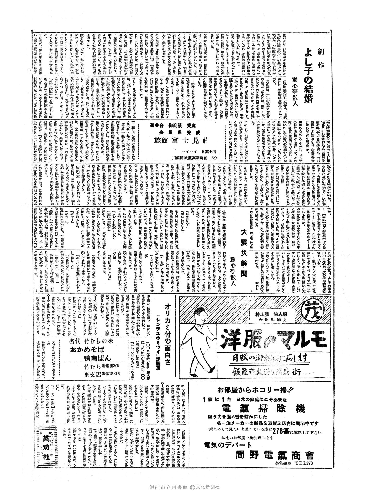 昭和34年2月25日2面 (第3179号) 