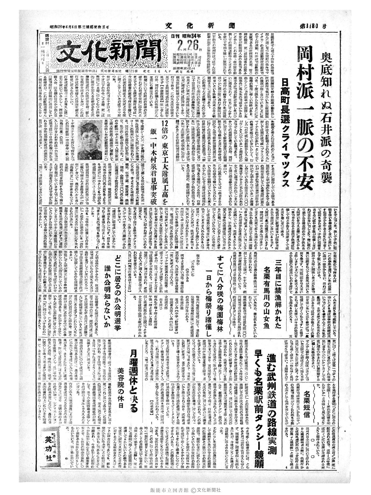 昭和34年2月26日1面 (第3180号) 