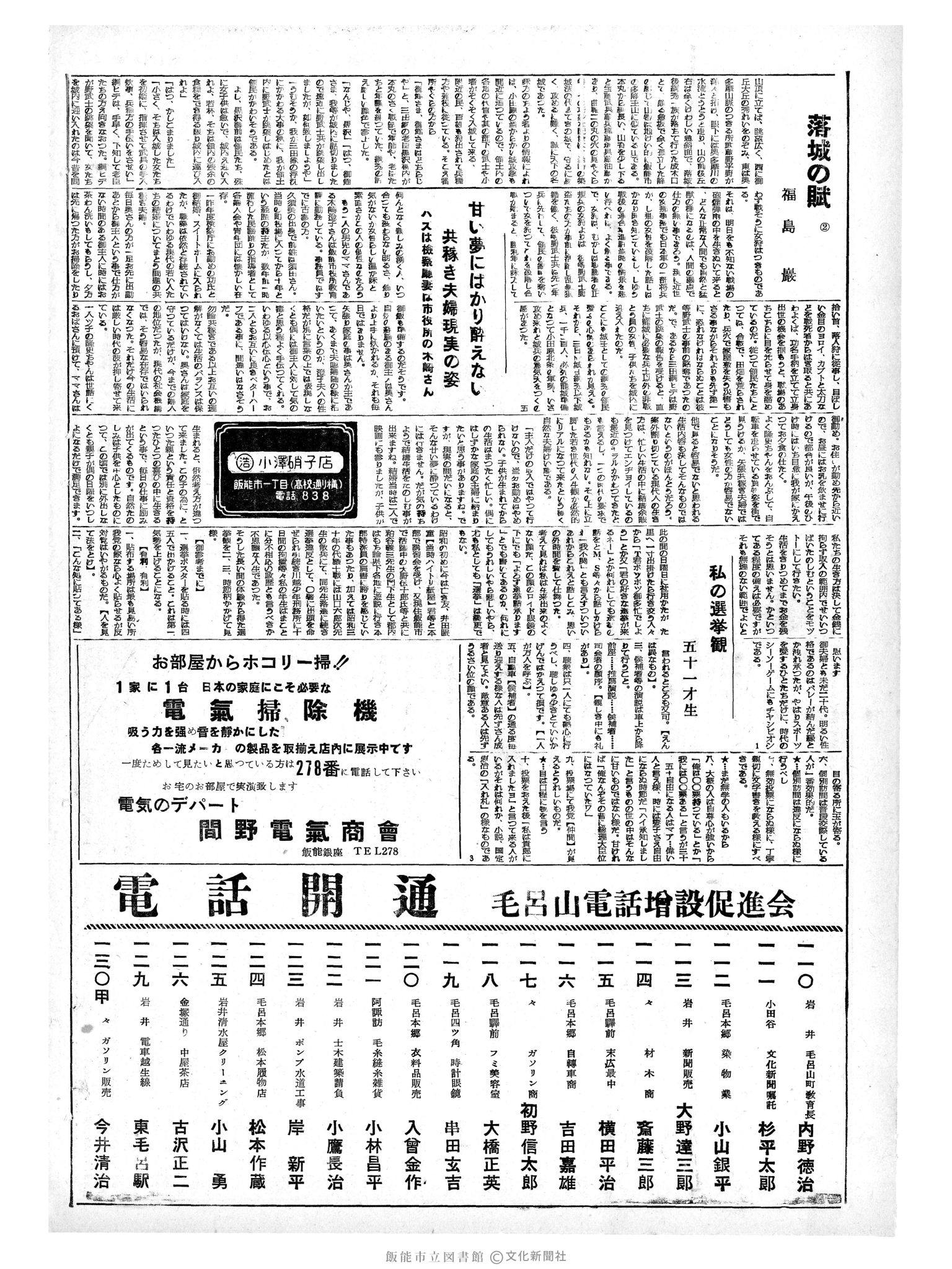 昭和34年2月26日2面 (第3180号) 