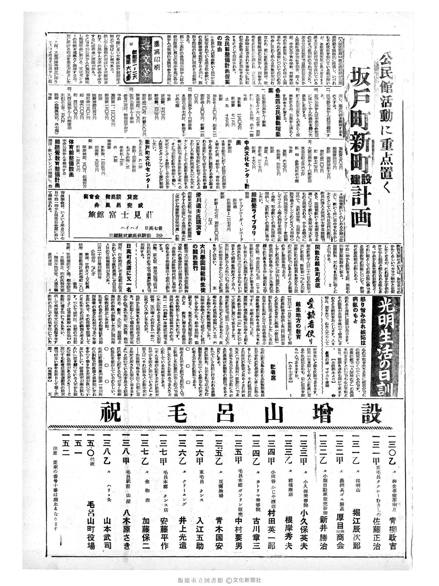 昭和34年2月26日3面 (第3180号) 