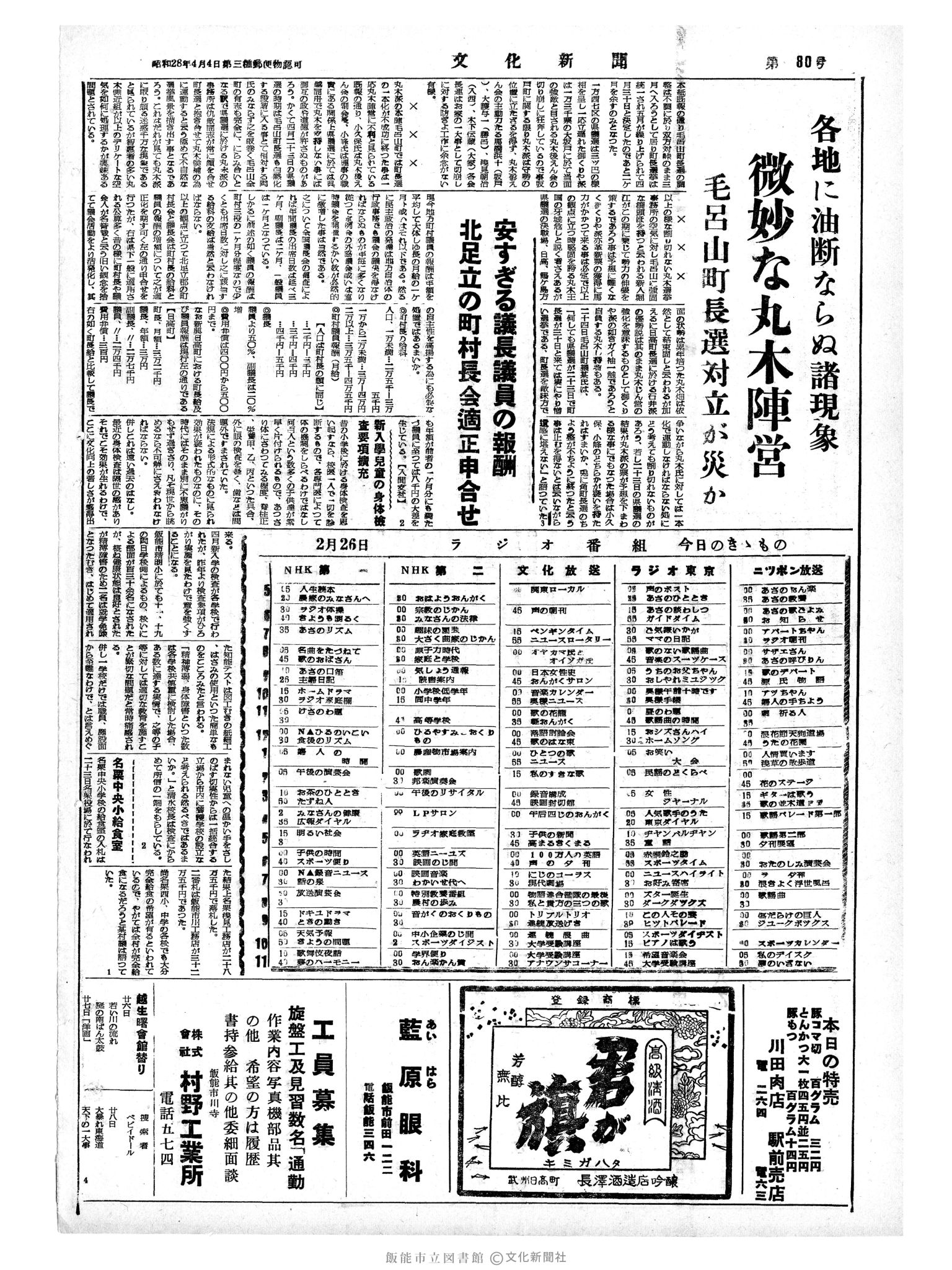 昭和34年2月26日4面 (第3180号) 号数誤植（80→3180）