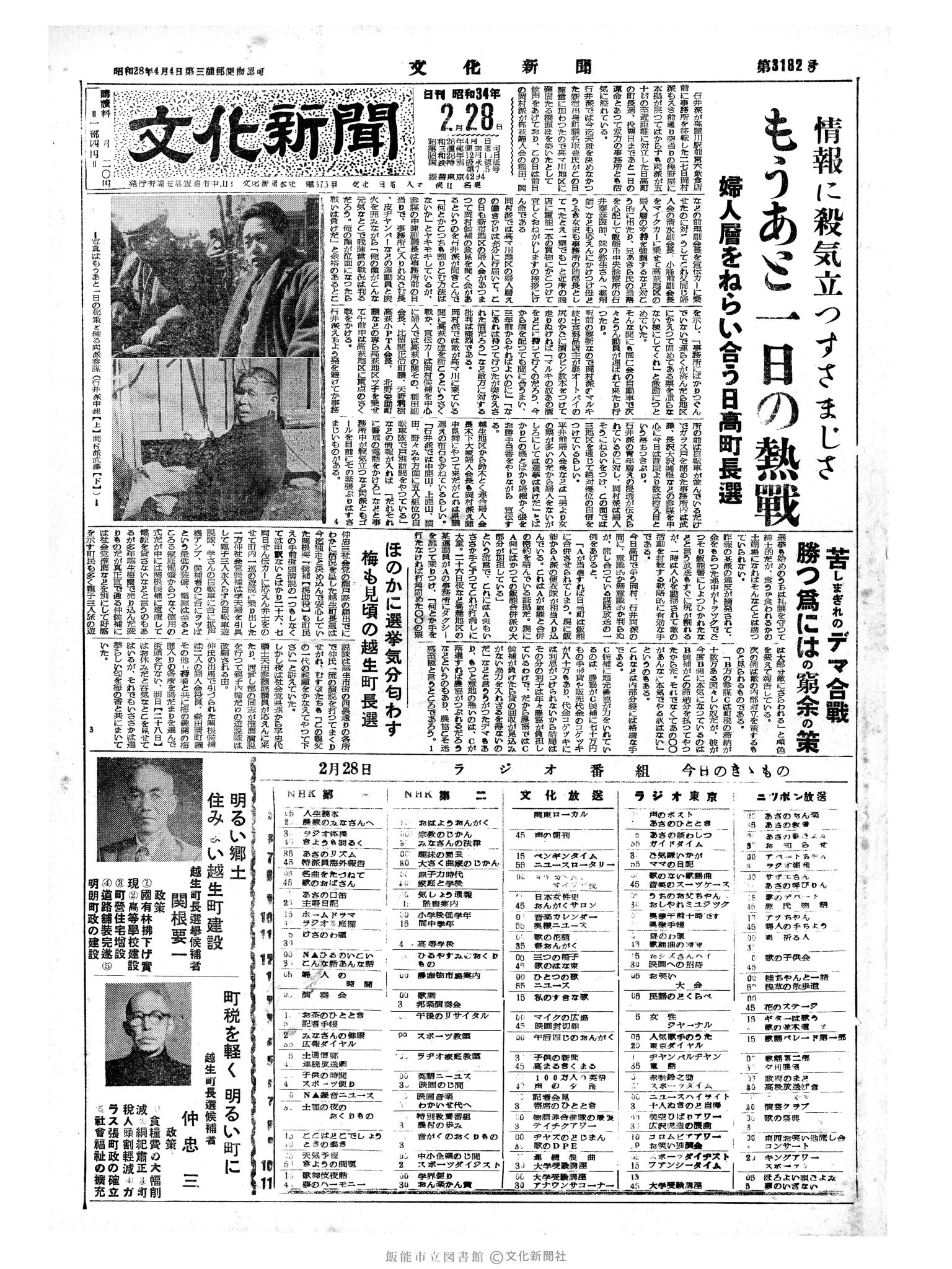 昭和34年2月28日1面 (第3182号) 