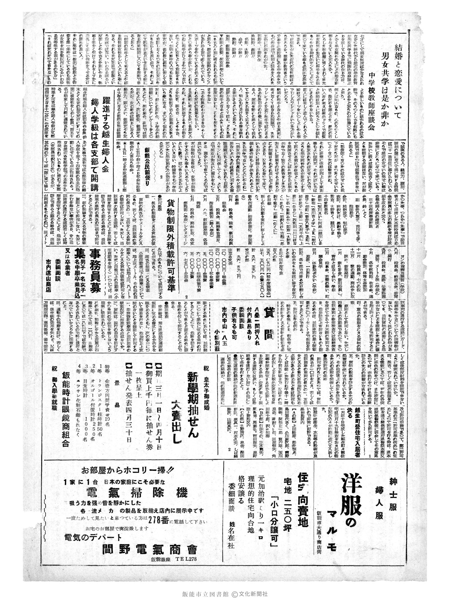 昭和34年3月1日2面 (第3183号) 