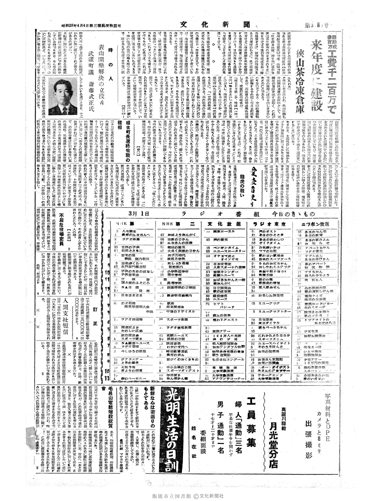 昭和34年3月1日4面 (第3183号) 