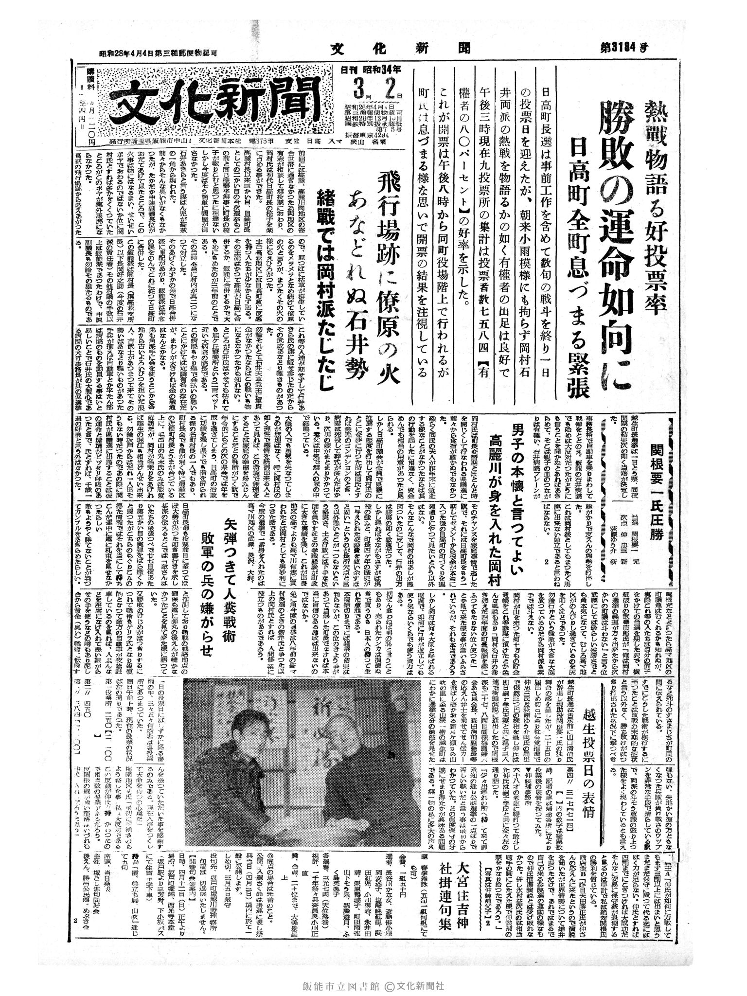 昭和34年3月2日1面 (第3184号) 